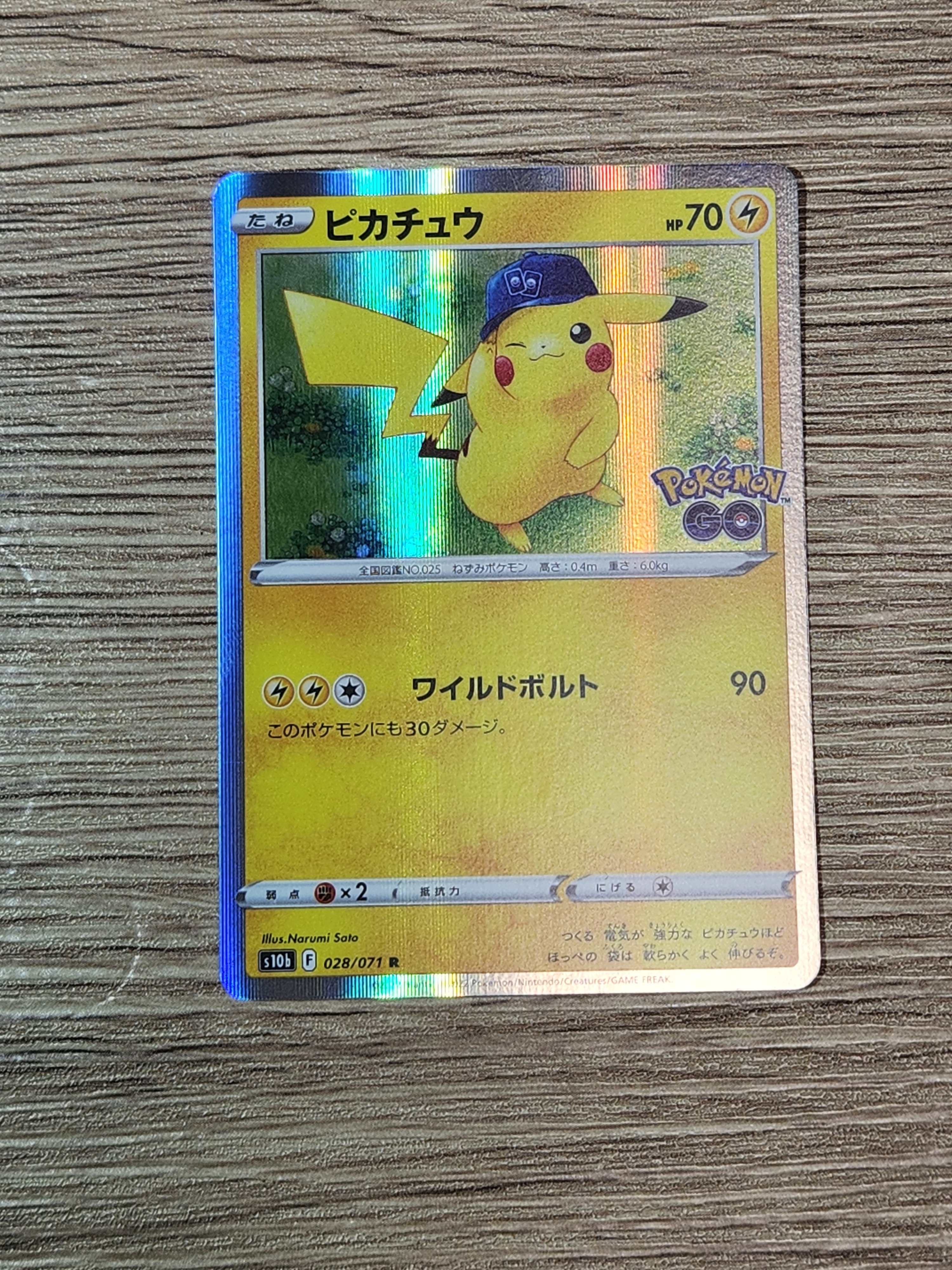 ピカチュウ R[s10b 028/071](強化拡張パック「Pokemon GO」)の新品