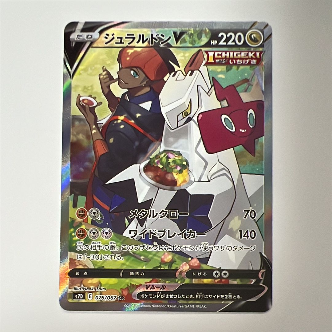 ジュラルドンV SR: SA[S7D 076/067](拡張パック「摩天パーフェクト」)