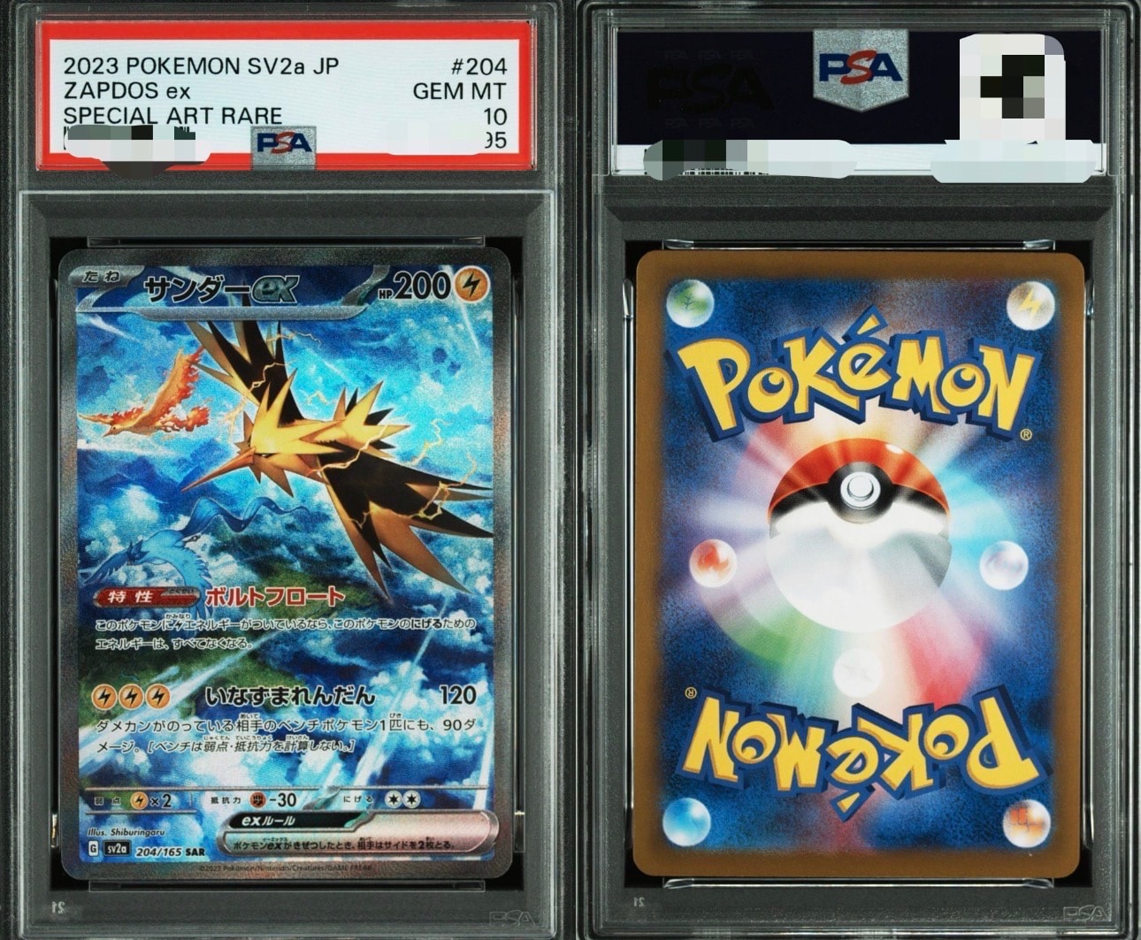 サンダーex SAR[SV2a 204/165](強化拡張パック「ポケモンカード151」)