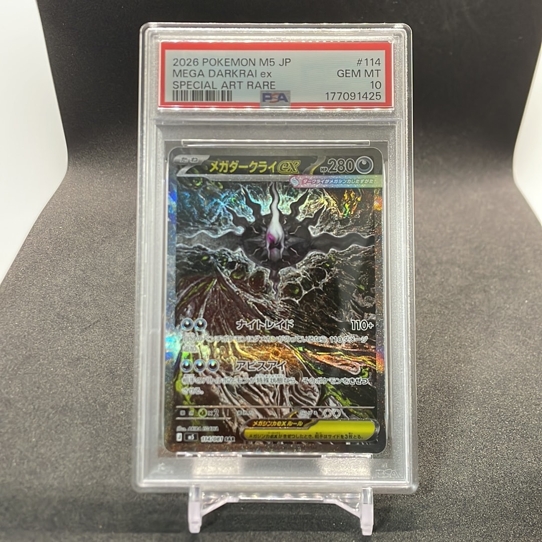 メガダークライex SAR [M5 114/081](拡張パック「アビスアイ」)通販