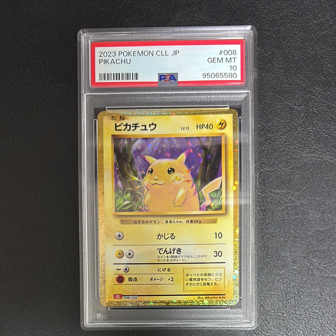 ピカチュウ [CLL 008/032](ポケモンカードゲーム Classic)の新品/中古