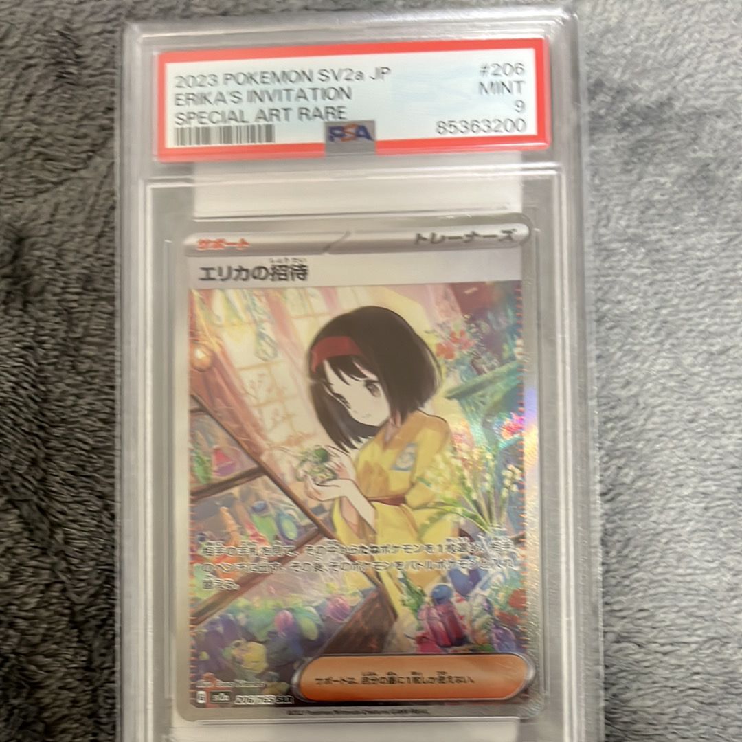 エリカの招待 SAR[SV2a 206/165](強化拡張パック「ポケモンカード151」)
