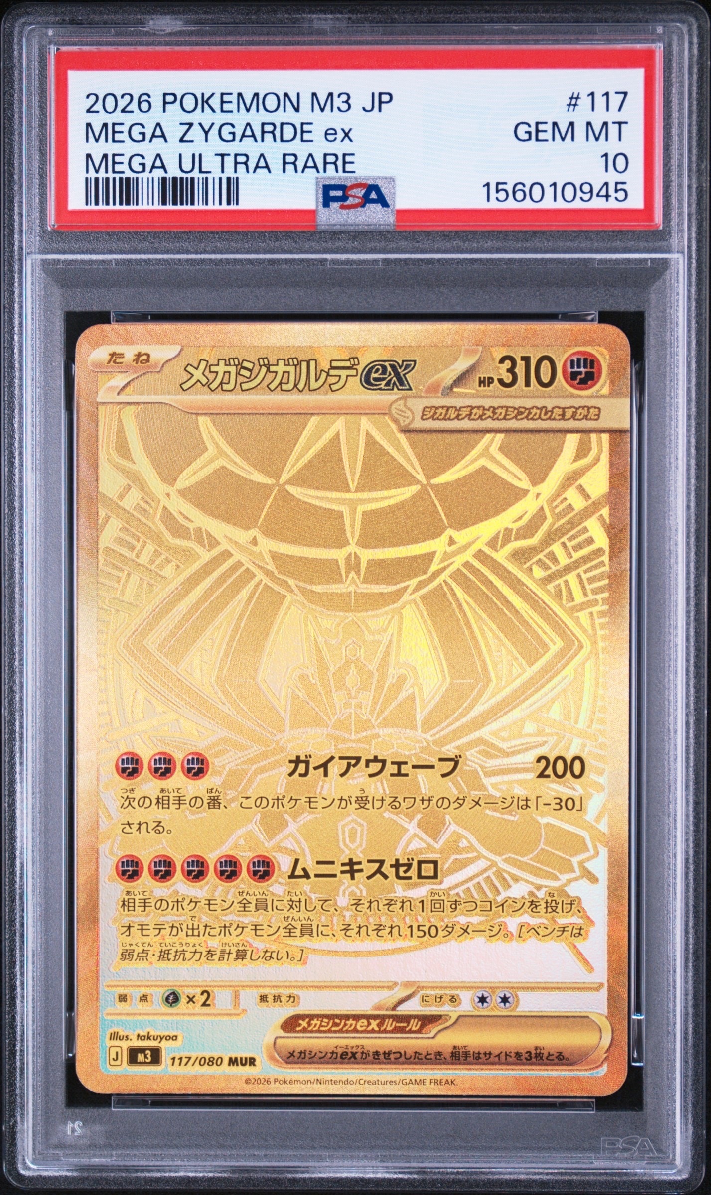 メガジガルデex MUR [M3 117/080](拡張パック「ムニキスゼロ」)