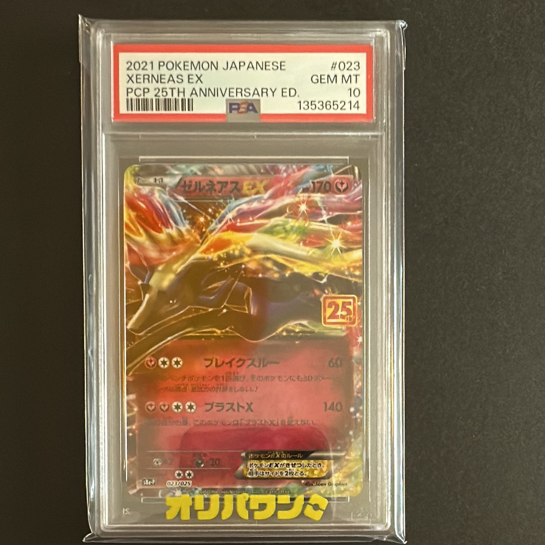 ゼルネアスEX: プロモ [S8a-P 023](プロモカードパック 25th ANNIVERSARY edition)