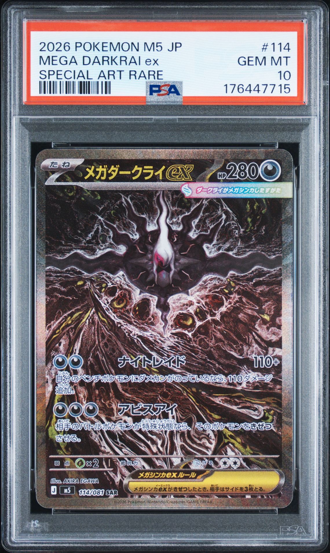 メガダークライex SAR [M5 114/081](拡張パック「アビスアイ」)通販