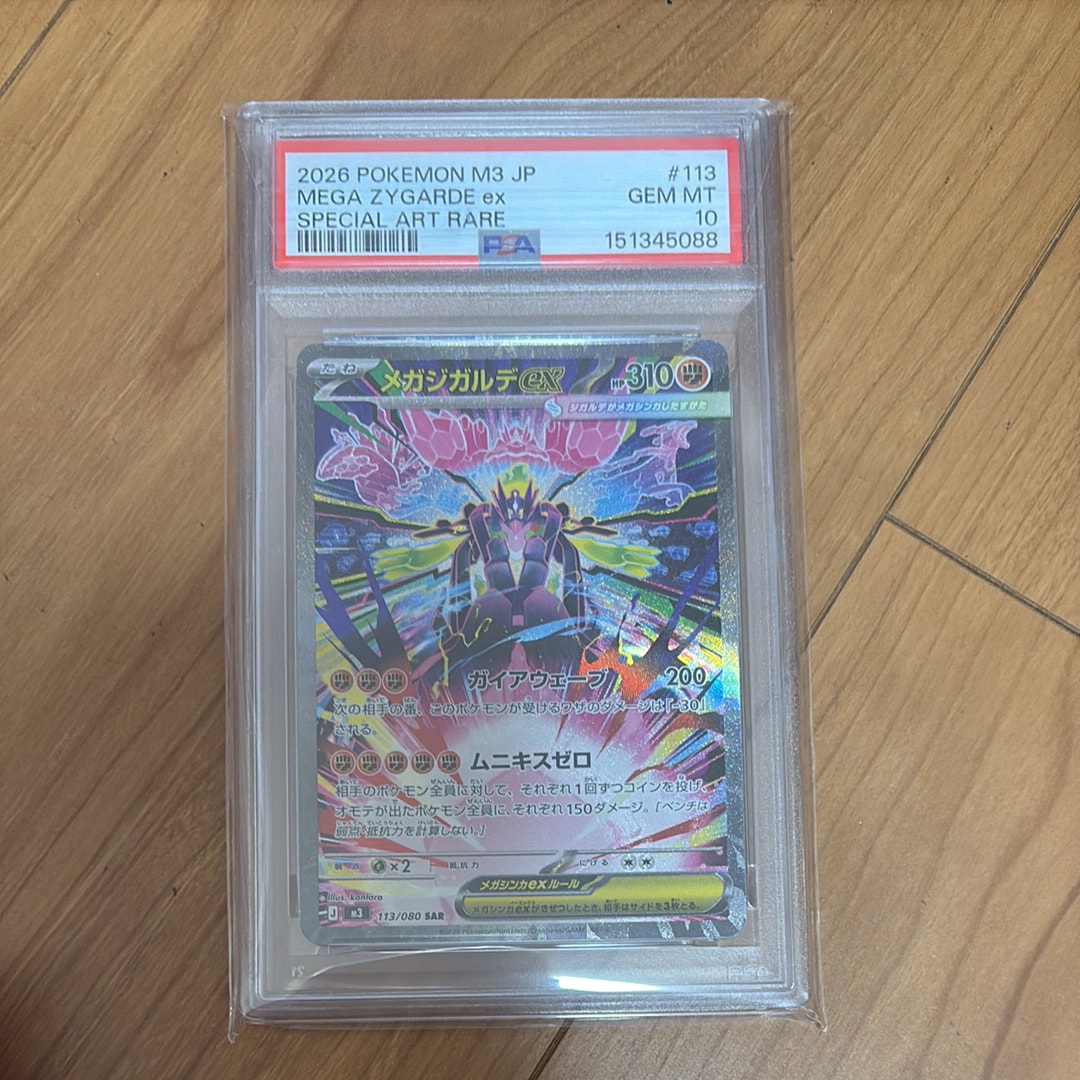 PSA10】メガジガルデex SAR [M3 113/080](拡張パック「ムニキスゼロ