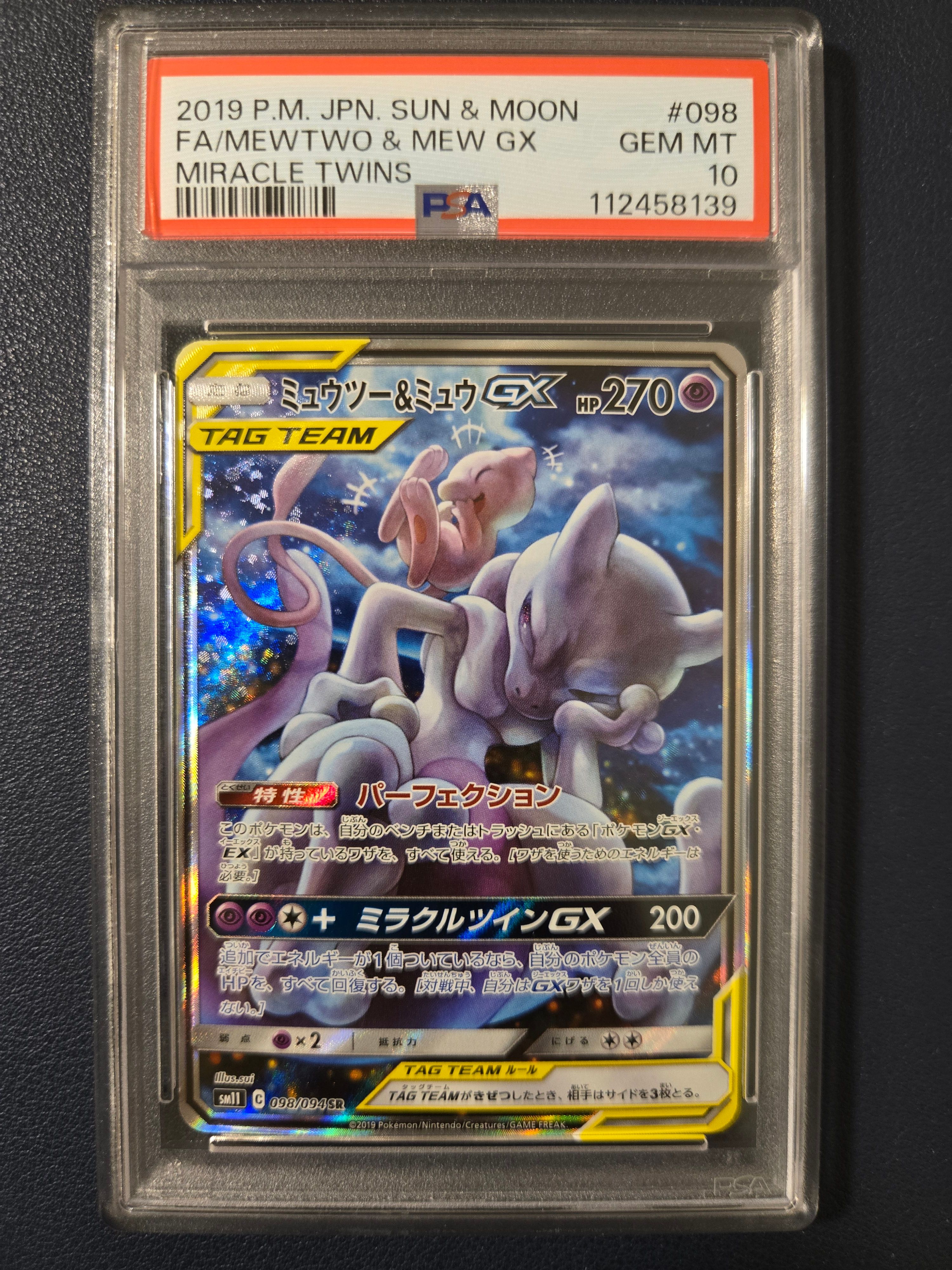 ミュウツー&ミュウGX SR: SA[SM11 098/094](拡張パック「ミラクルツイン」)