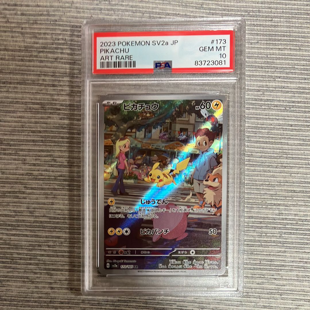 ピカチュウ AR[SV2a 173/165](強化拡張パック「ポケモンカード151」)