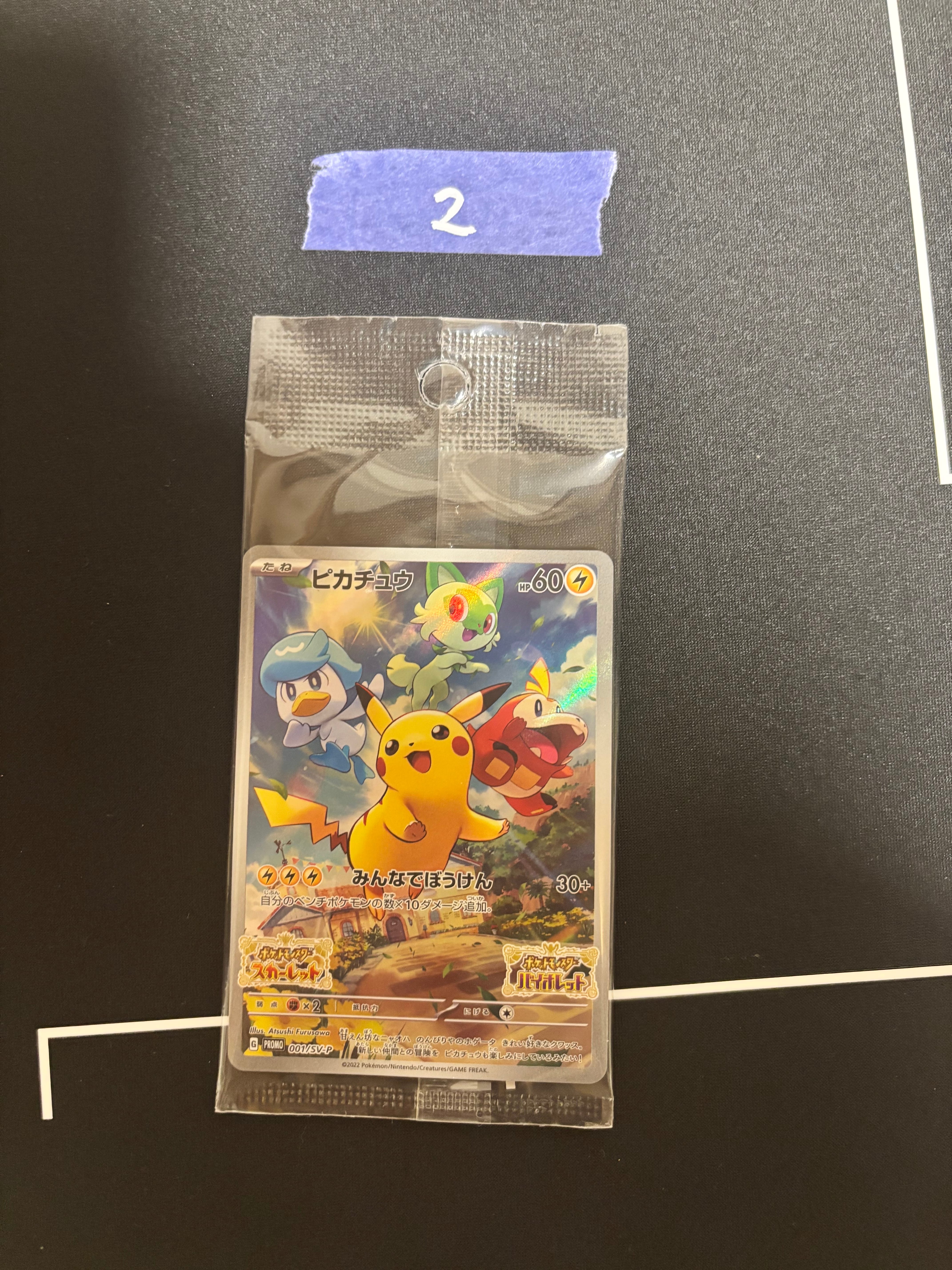 ピカチュウ: プロモ [001/SV-P](プロモーションカード「SV-P」)