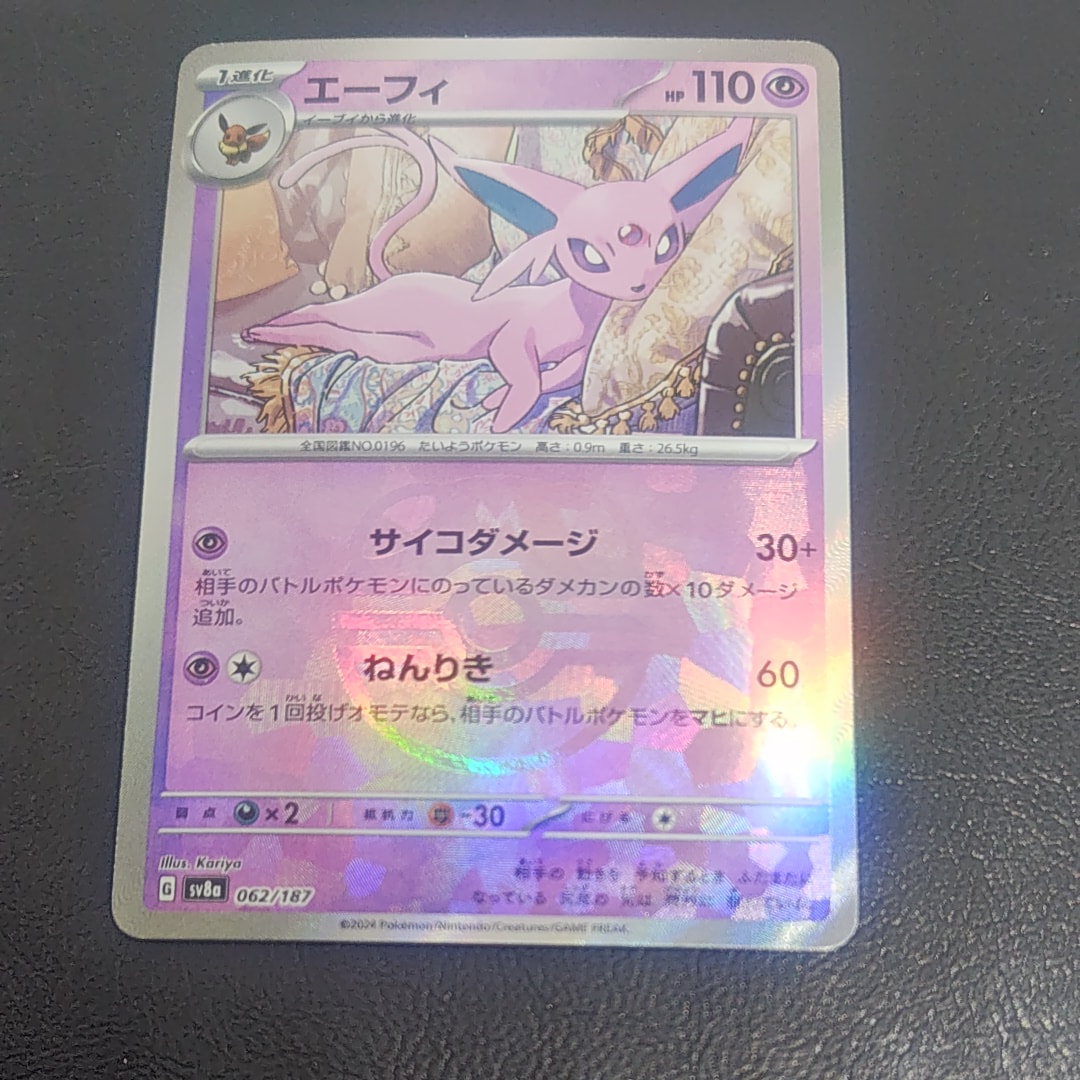 エーフィ :マスターボールミラー [SV8a 062/187](ハイクラスパック