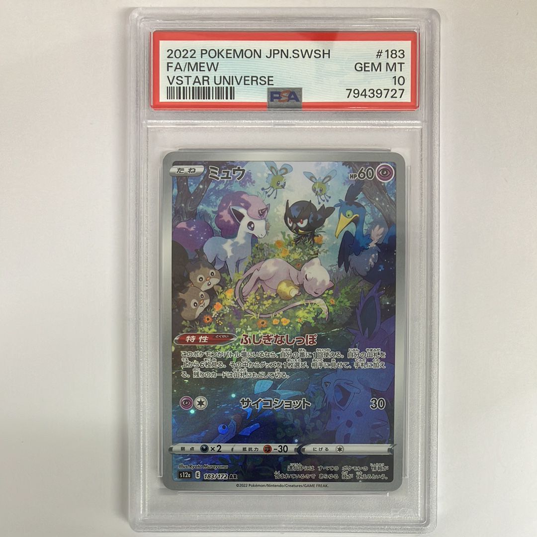 ミュウ AR[s12a 183/172](ハイクラスパック「VSTARユニバース」)