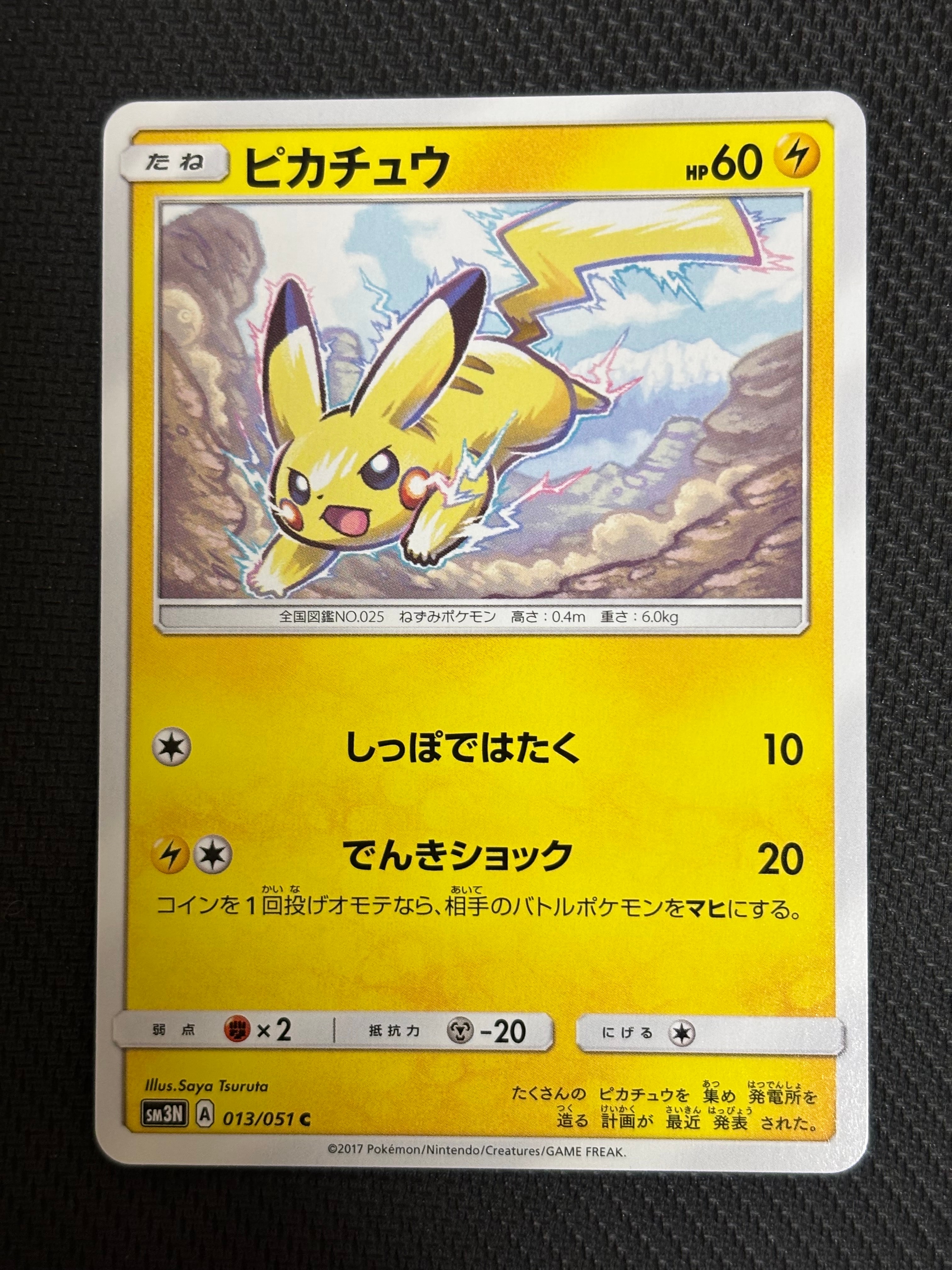Pikachu C [SM3N 013/051](Expansion Pack "Darkness that Consumes Light")