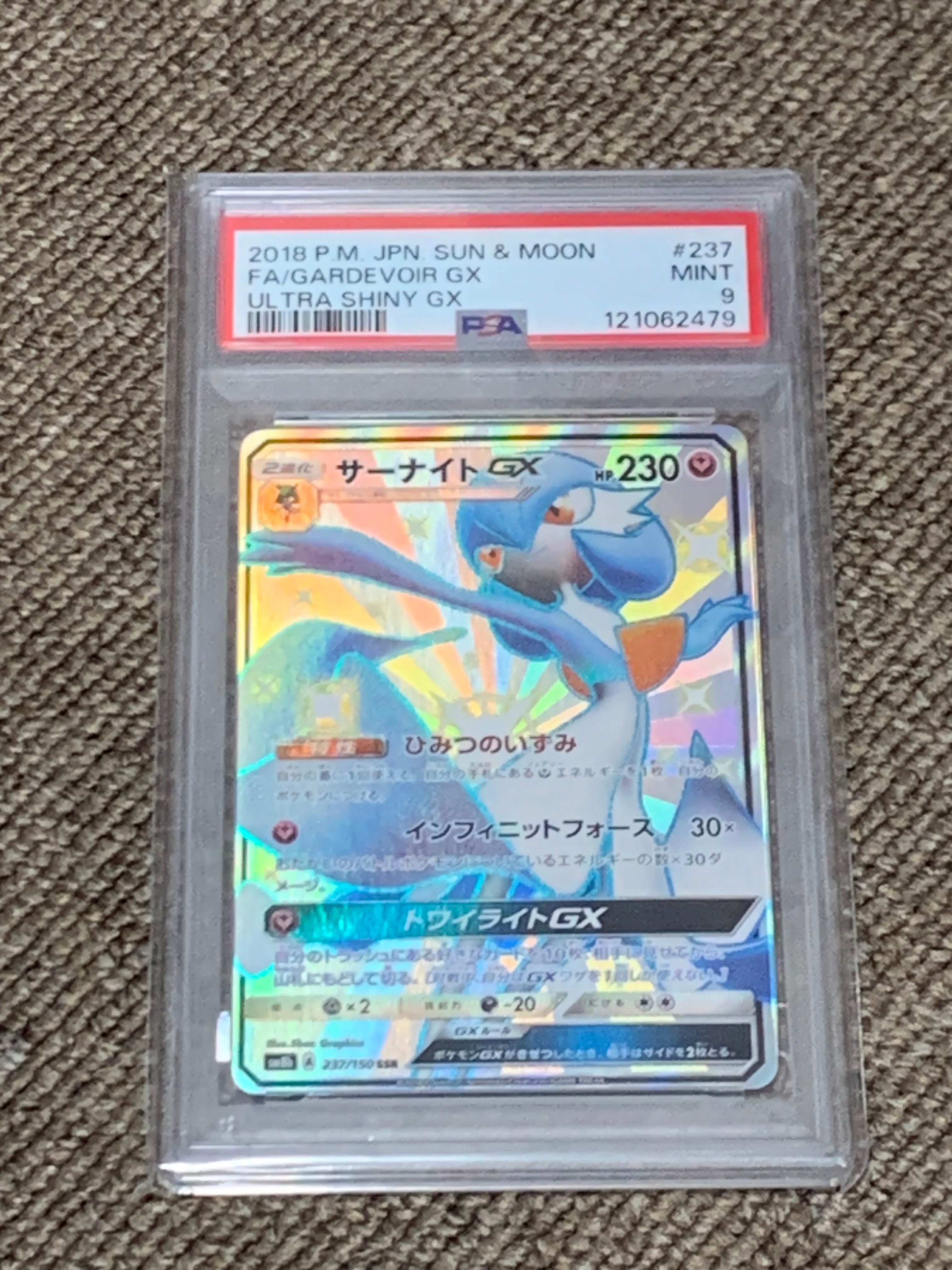 サーナイトGX SSR[SM8b 237/150](ハイクラスパック「GXウルトラシャイニー」)