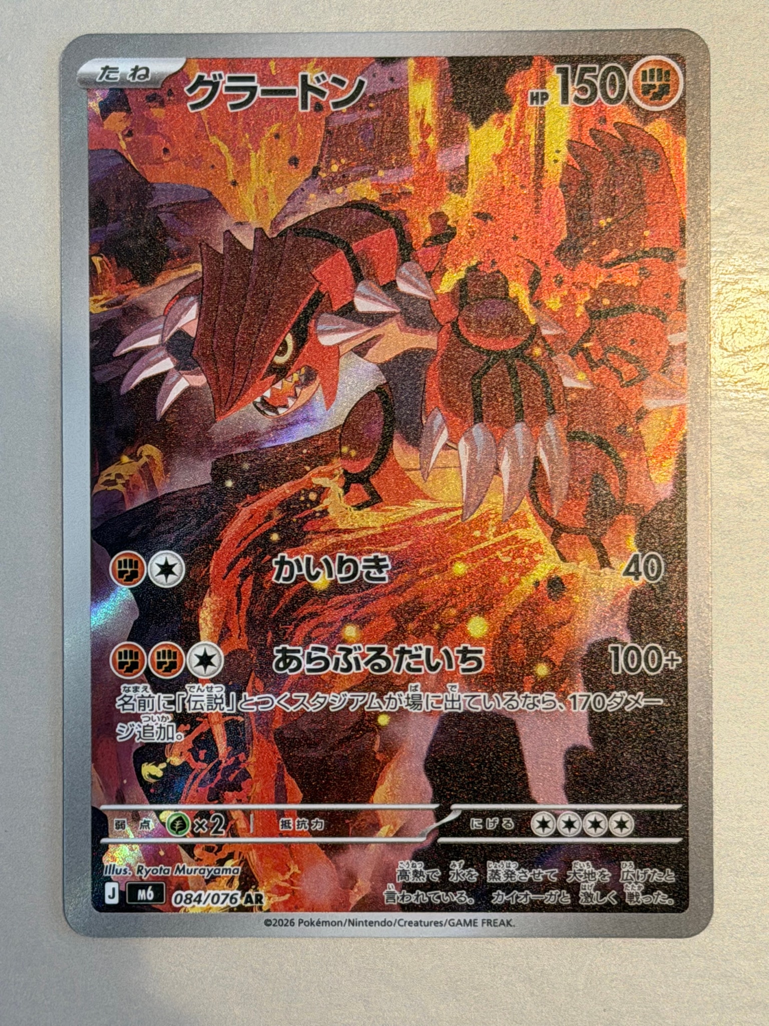 Groudon AR [M6 084/076](Expansion Pack "Storm Emeralda")