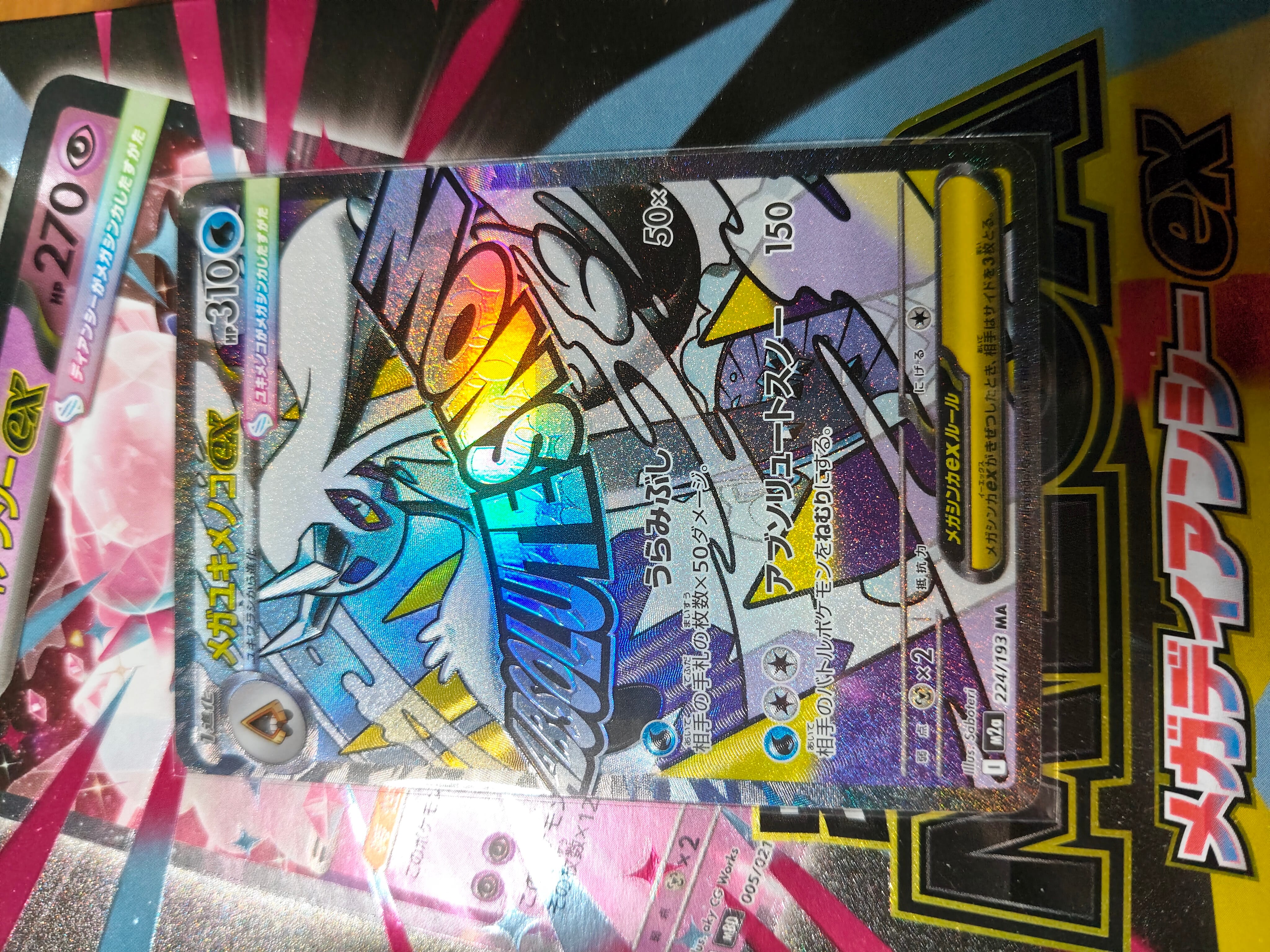 メガユキメノコex MA [M2a 224/193](ハイクラスパック「MEGAドリームex」)