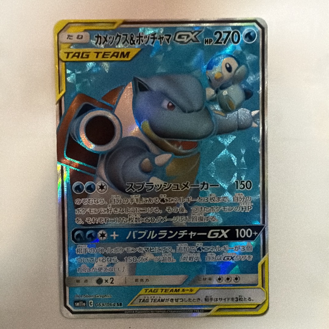 カメックス&ポッチャマGX SR[SM11a 069/064](強化拡張パック