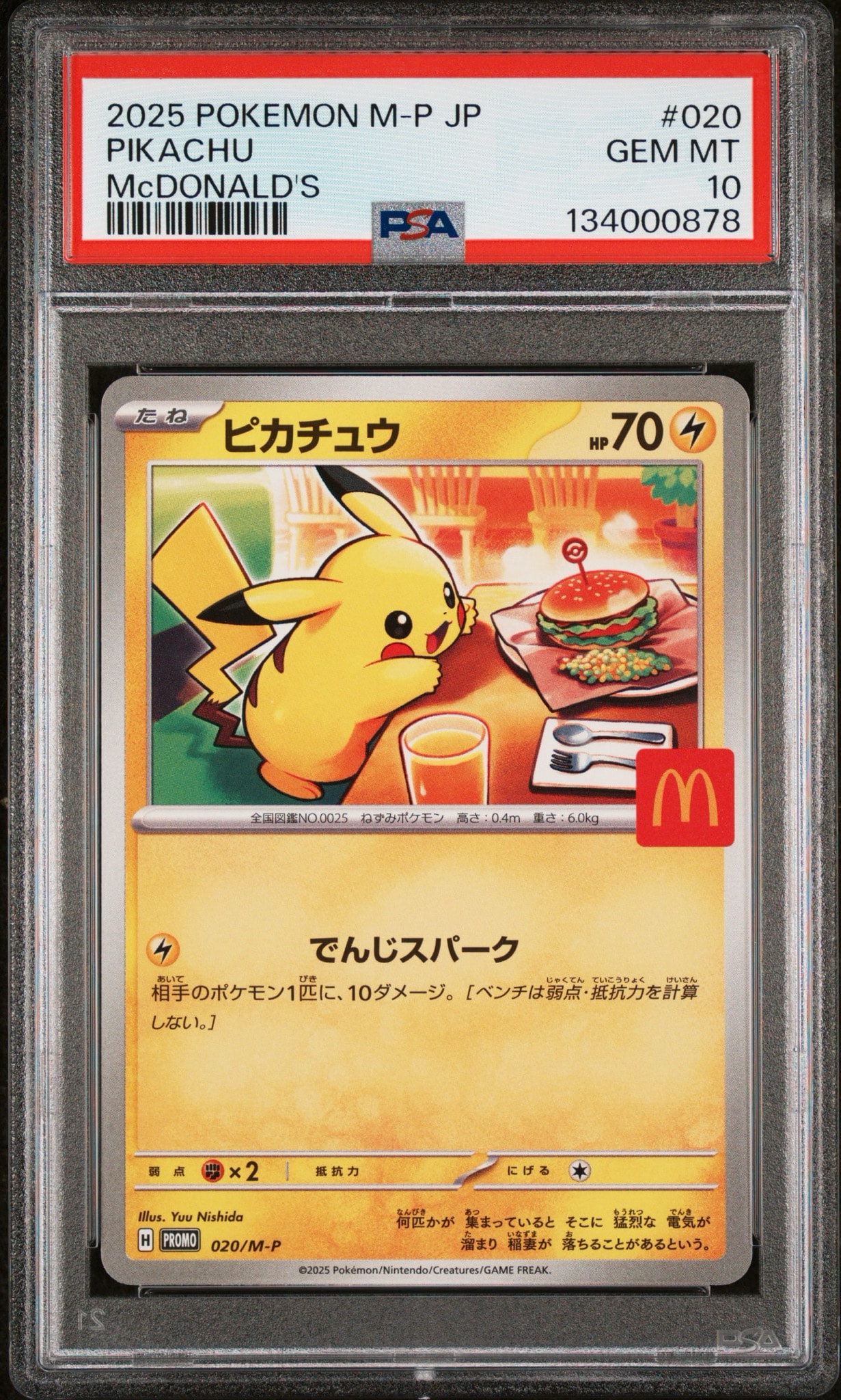 4連番　【PSA10】ピカチュウ マクドナルド プロモカード020/M-P PSA10】ピカチュウ P [M-P 020](プロモカードパック「マクドナルド