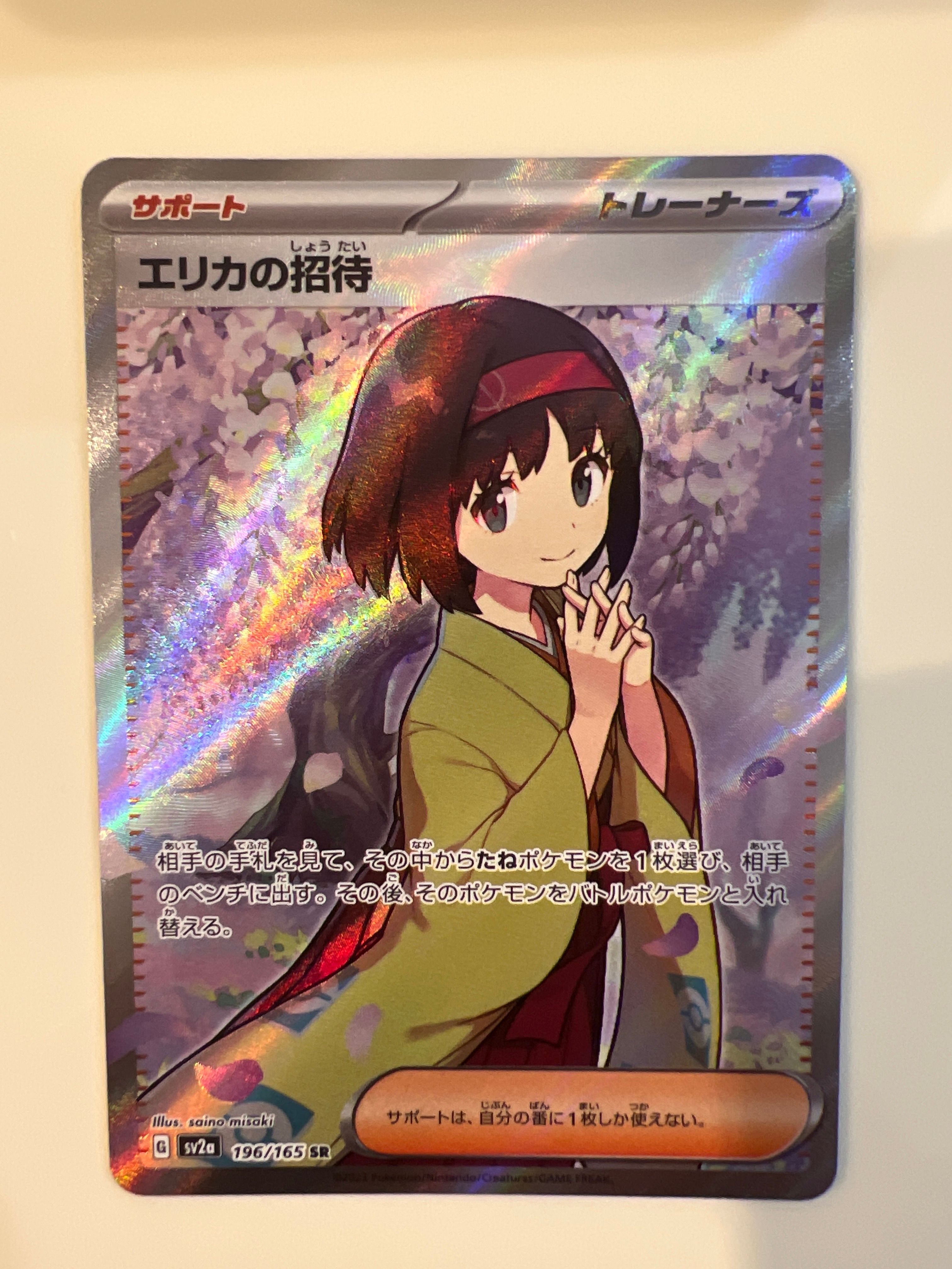 エリカの招待 SR[SV2a 196/165](強化拡張パック「ポケモンカード151」)