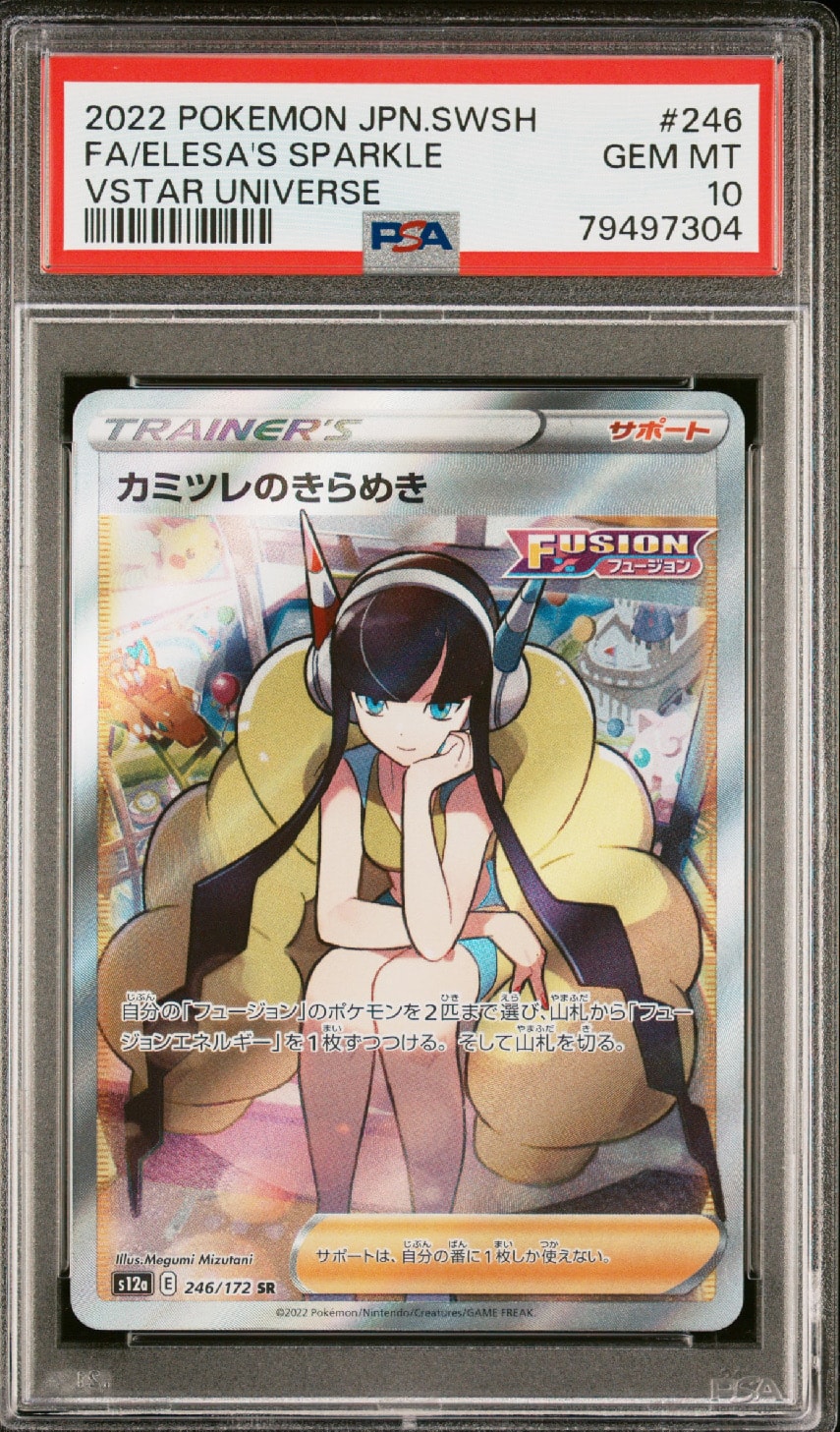 カミツレのきらめき SR[s12a 246/172](ハイクラスパック「VSTARユニバース」)