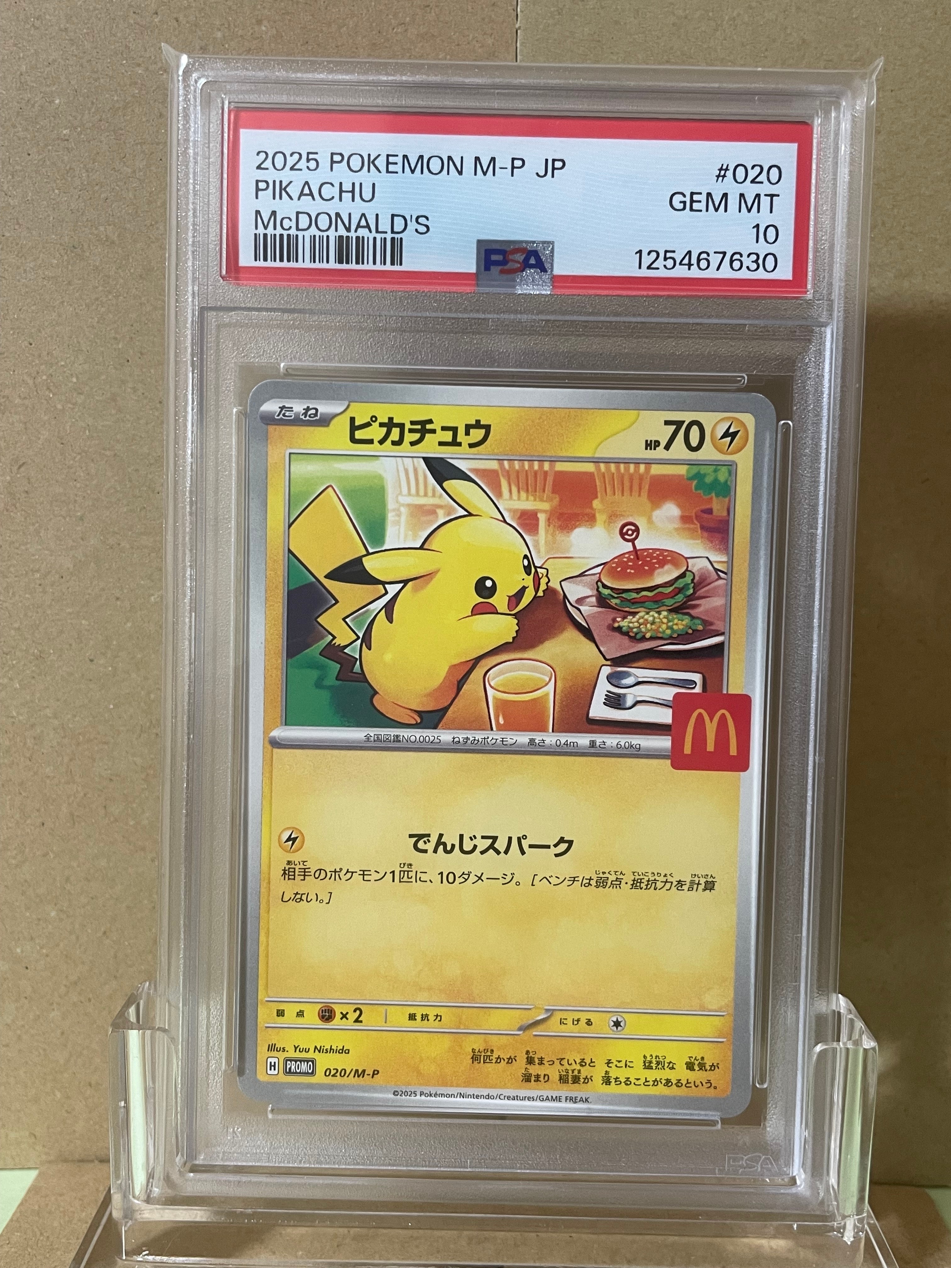 PSA10】ピカチュウ P [M-P 020](プロモカードパック「マクドナルド
