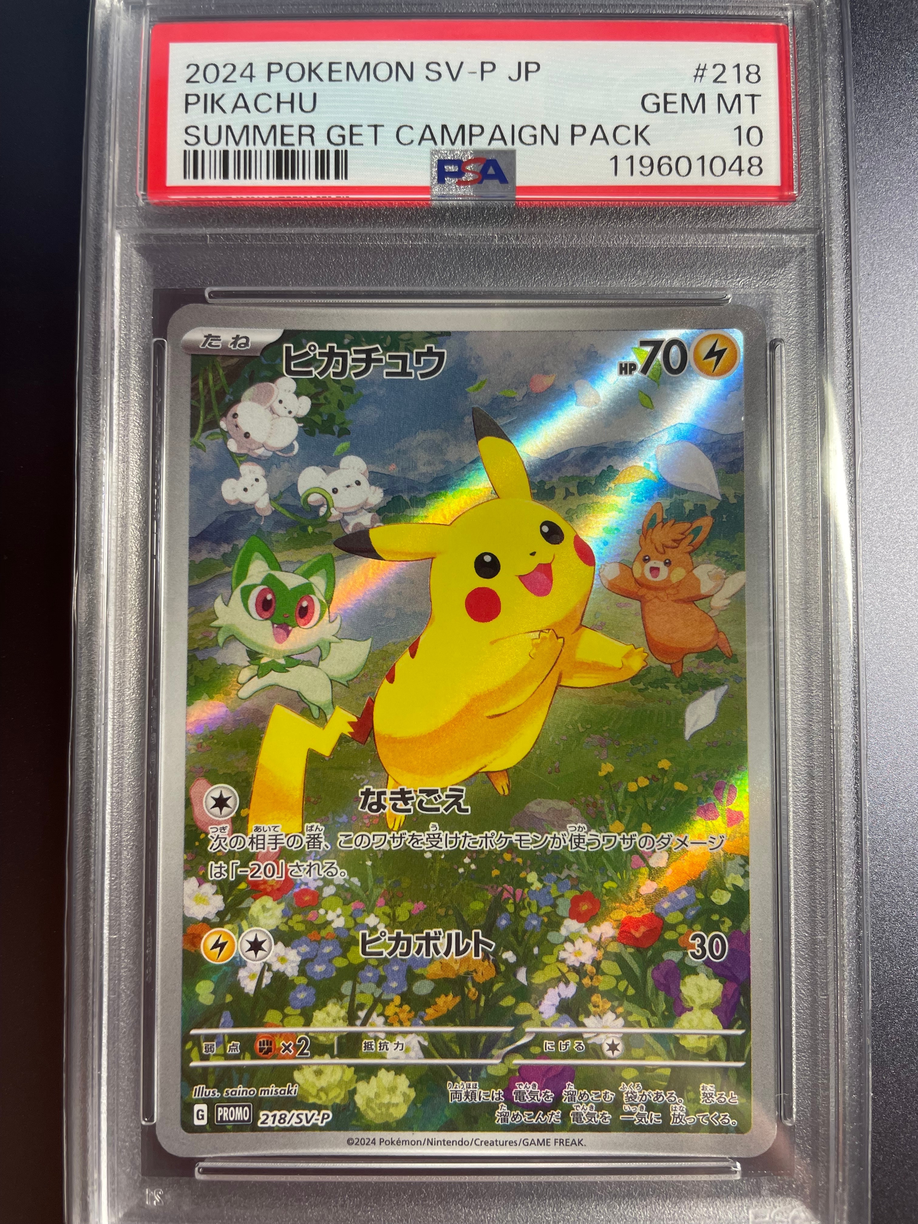 ピカチュウ P [SV-P 218](プロモカードパック「ポケカの夏がキタ!プロモカードGetキャンペーン!」)