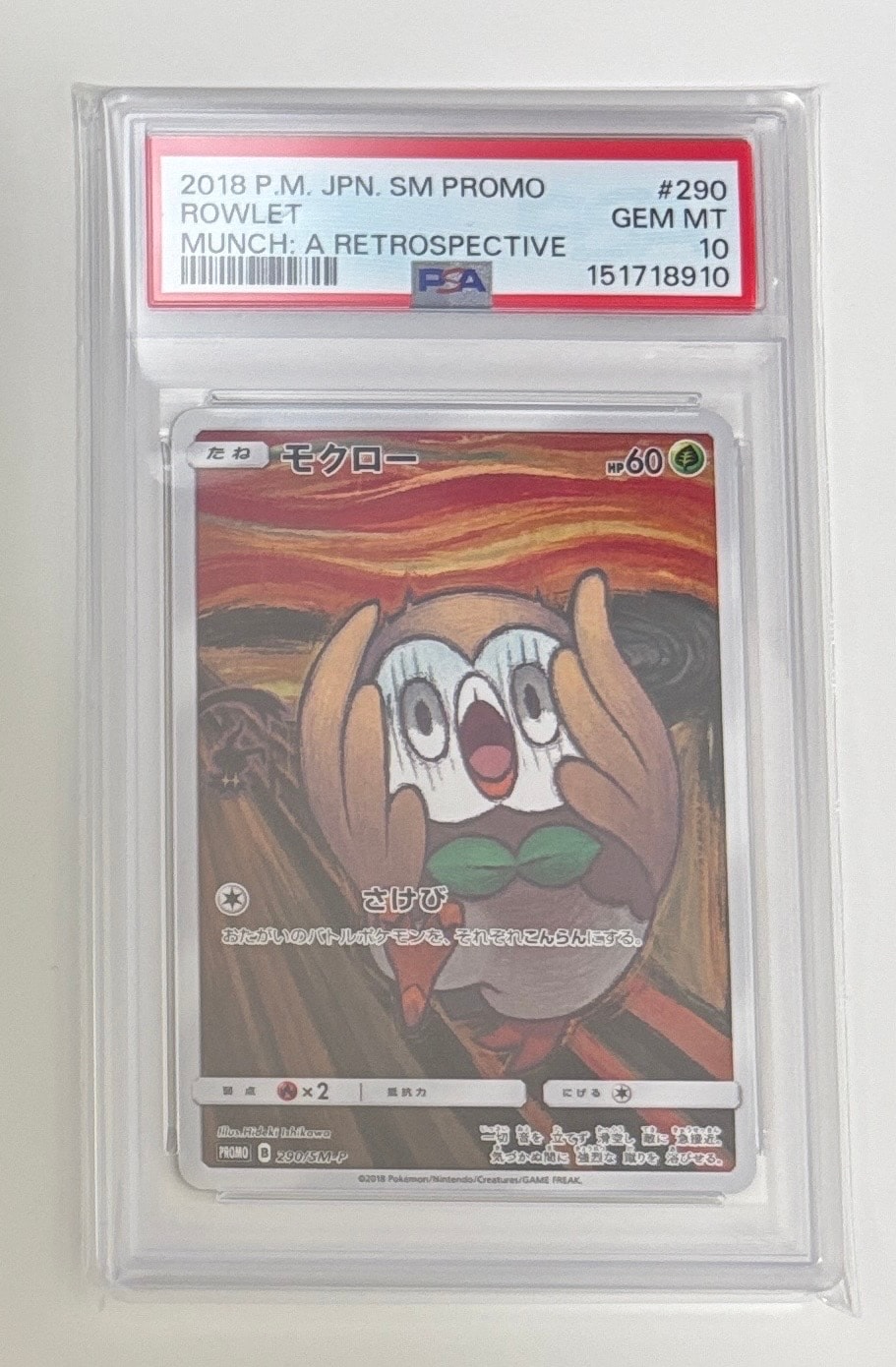 モクロー ムンク展: プロモ[290 SM-P](プロモーションカード「SM-P」)