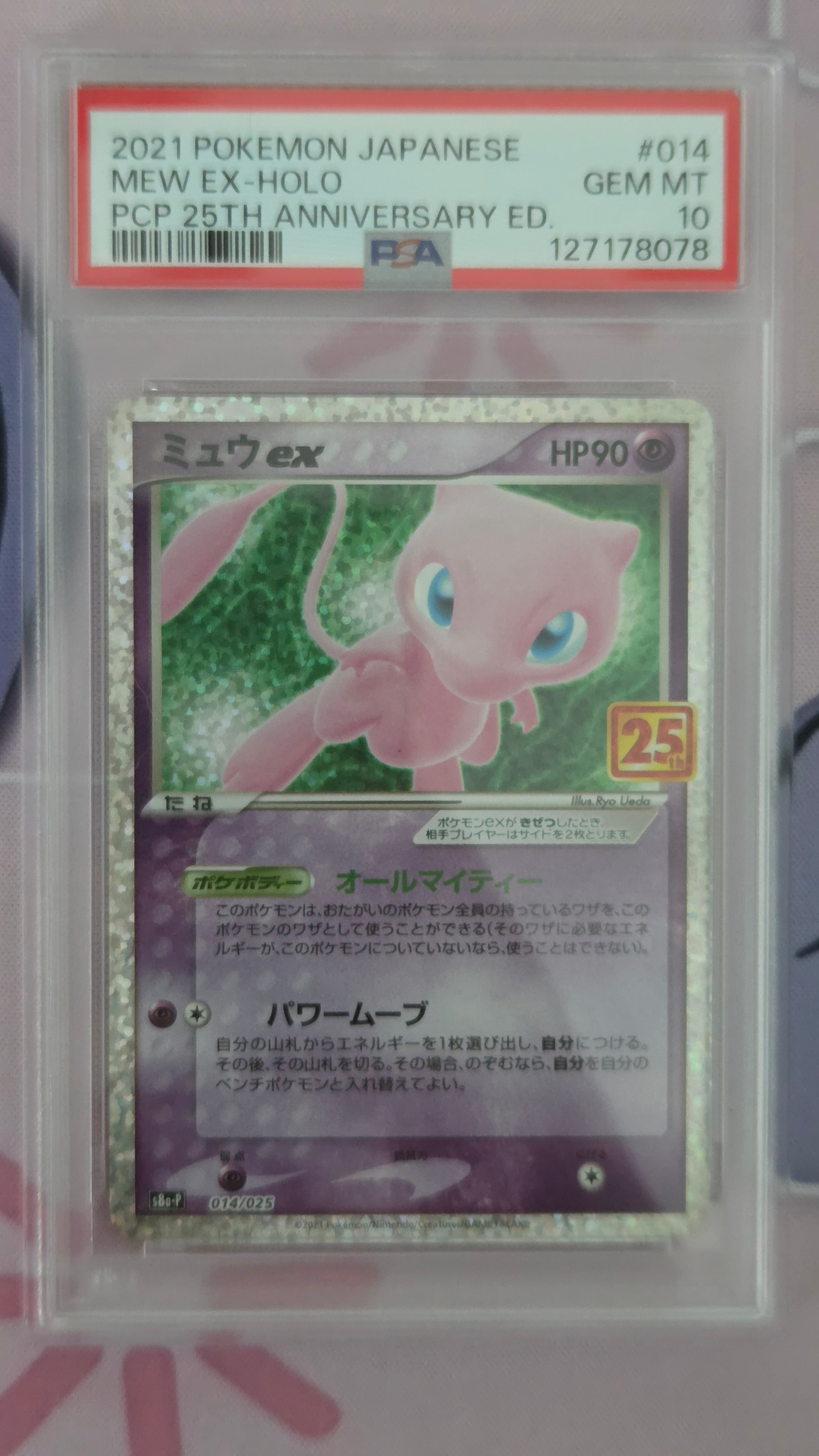 PSA10】ミュウex: プロモ[S8a-P 014/025](プロモカードパック 25th