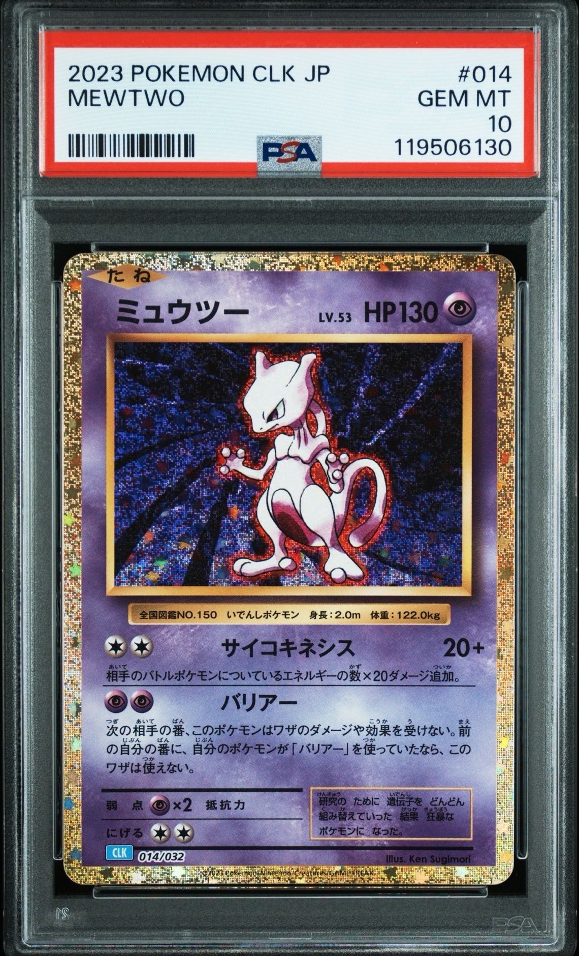 ミュウツー [CLK 014/032](ポケモンカードゲーム Classic)