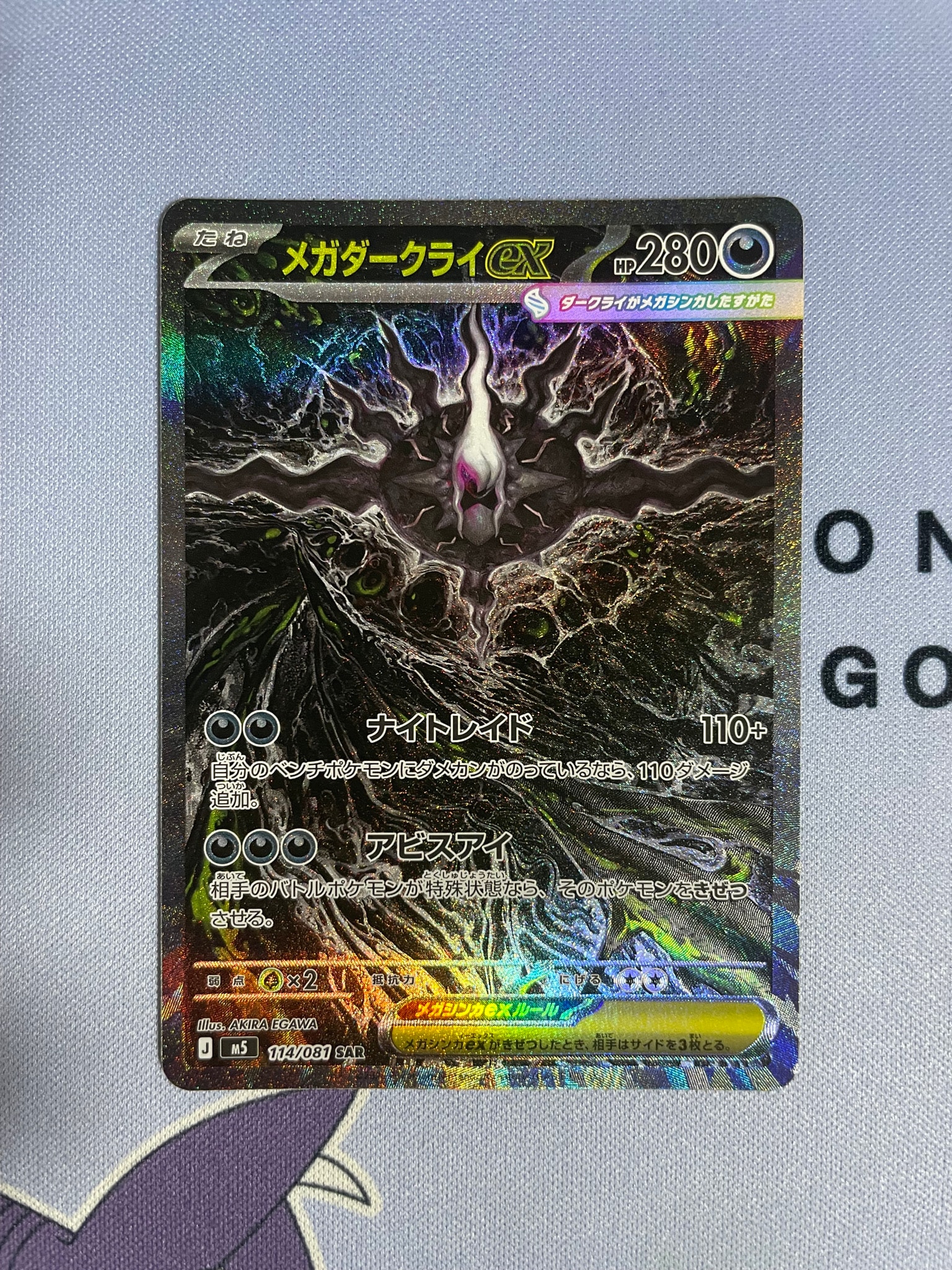 メガダークライex SAR [M5 114/081](拡張パック「アビスアイ」)