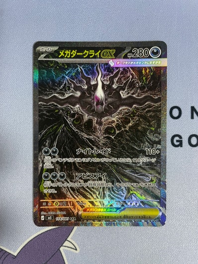 か*様 【極美品】ポケモンカード アビスアイ メガダークライex SAR 極 か*様 【極美品】ポケモンカード アビスアイ メガダークライex SAR 極