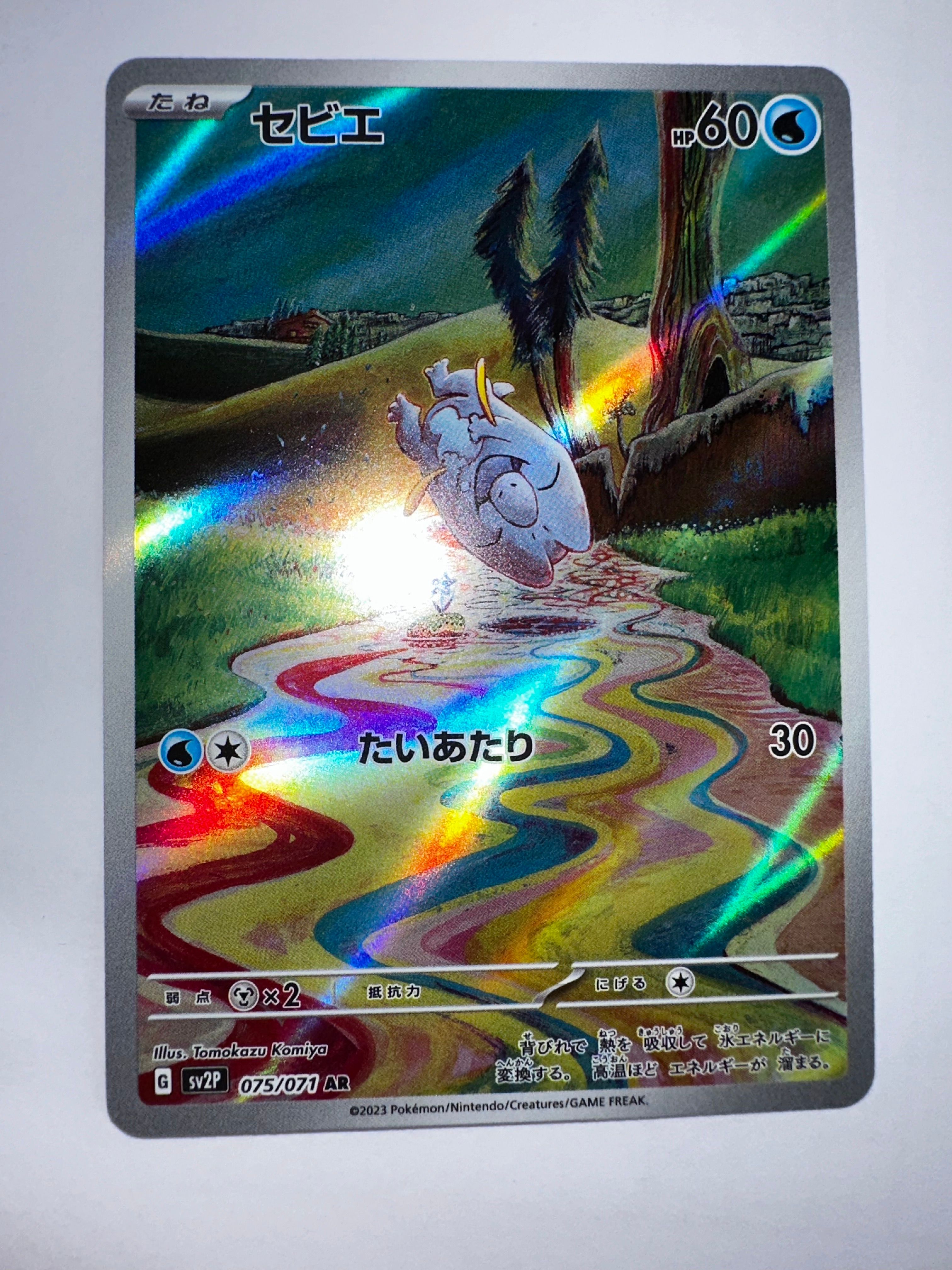 状態A】セビエ AR[SV2P 075/071](拡張パック「スノーハザード」) 1枚の