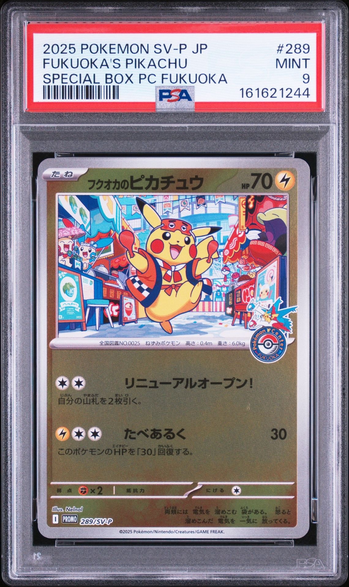 フクオカのピカチュウ P [SV-P 289](スペシャルBOX「ポケモンセンターフクオカ」)