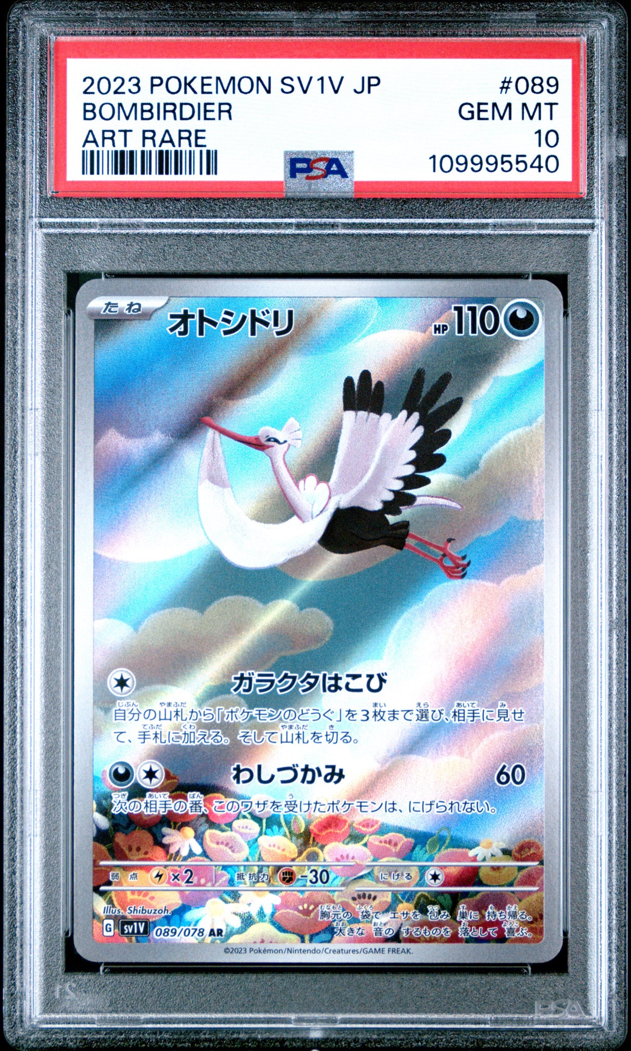 オトシドリ AR[SV1V 089/078](スカーレット&バイオレット 拡張パック「バイオレットex」)