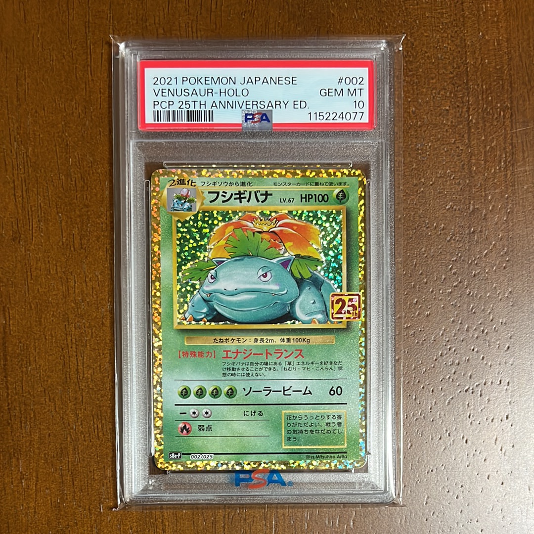 フシギバナ: プロモ[S8a-P 002/025](プロモカードパック 25th ANNIVERSARY edition)