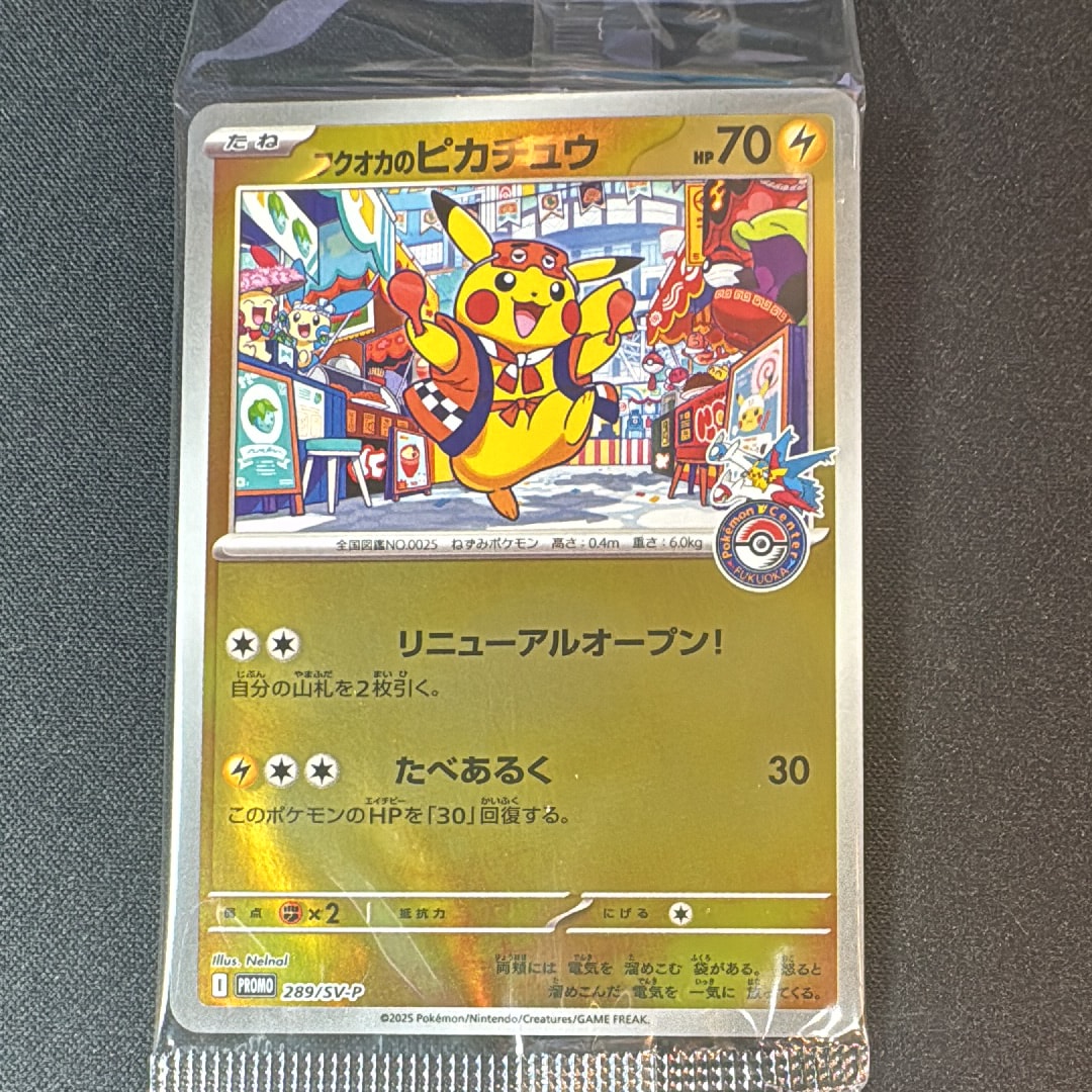 フクオカのピカチュウ P [SV-P 289](スペシャルBOX「ポケモンセンターフクオカ」)