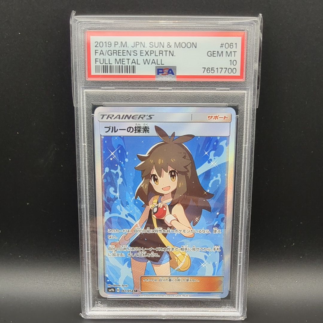 ブルーの探索 SR[SM9b 061/054](強化拡張パック「フルメタルウォール」)