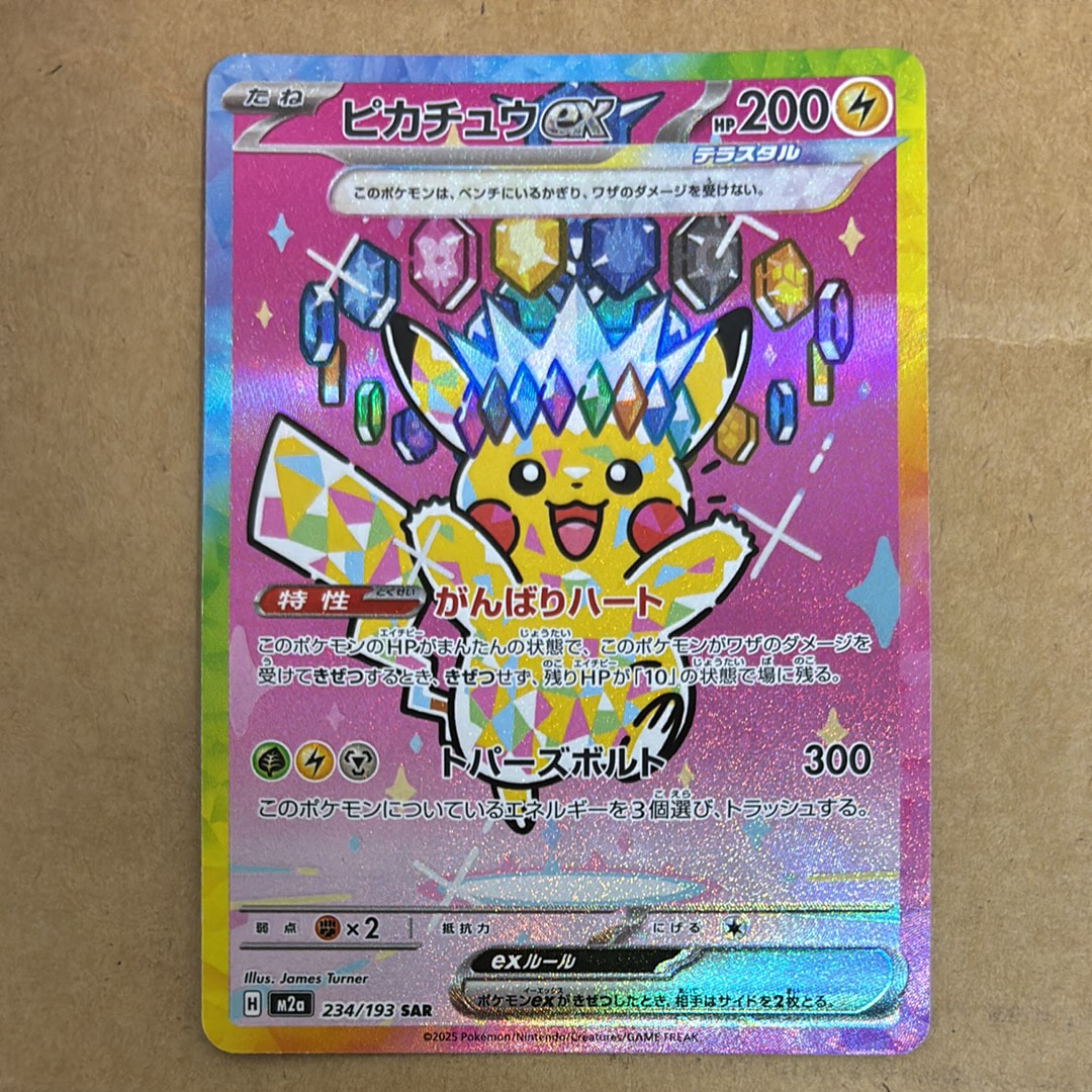 フシギバナex SAR[SV2a 200/165](強化拡張パック「ポケモンカード151