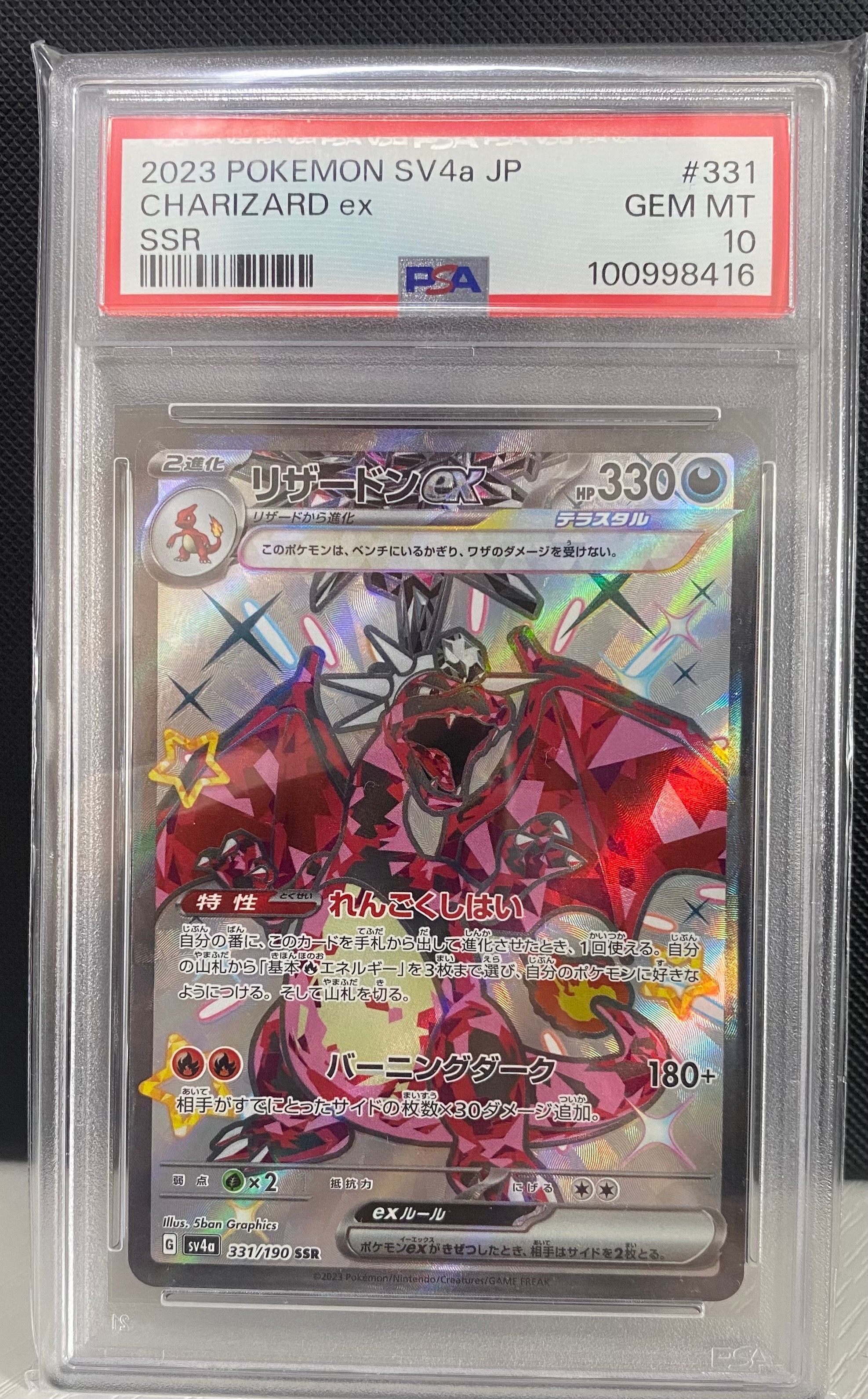 リザードンex SSR[SV4a 331/190](ハイクラスパック「シャイニートレジャーex」)