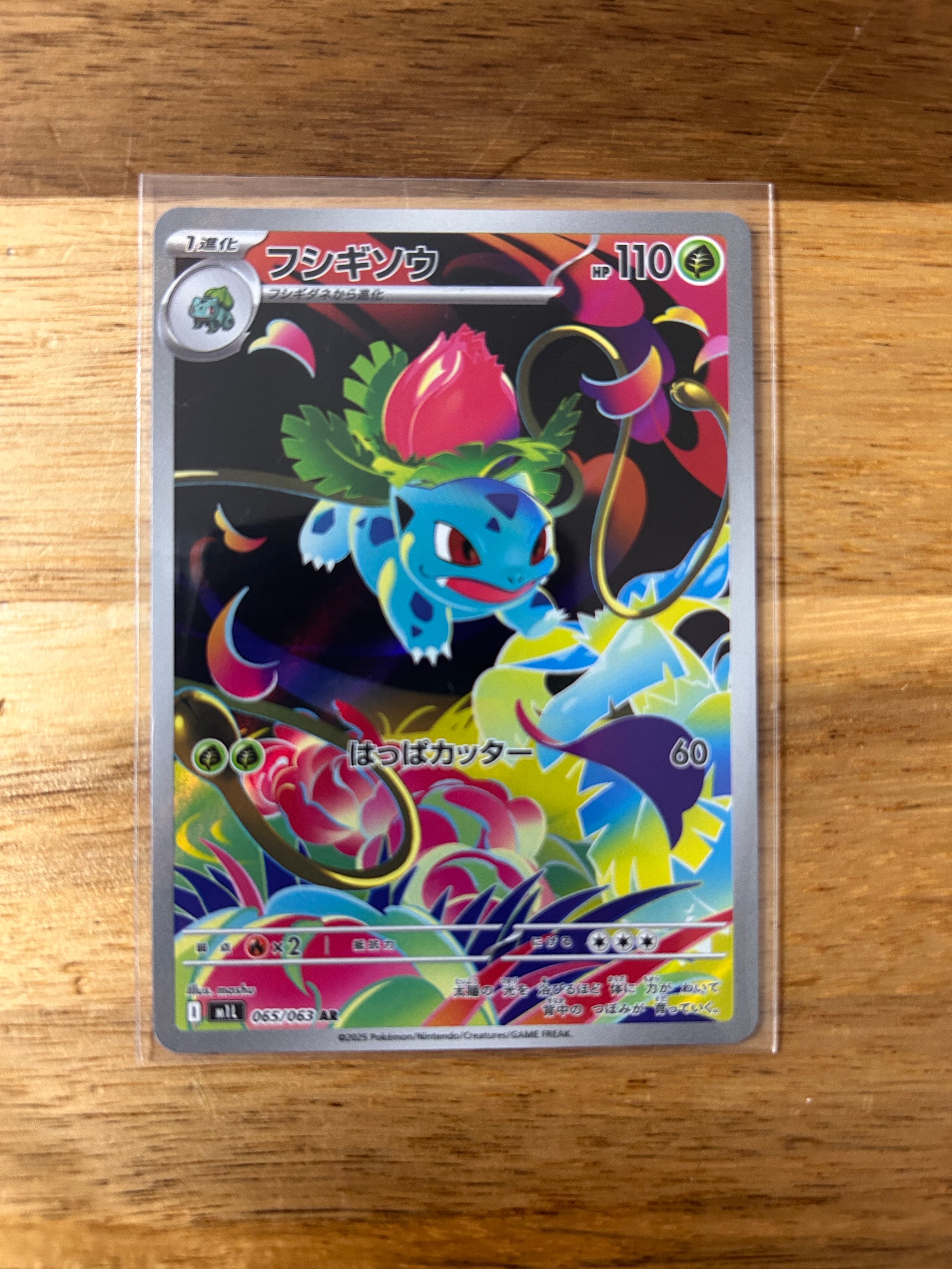 PSA10 フシギソウ AR 065/063 M1L フシギソウ AR PSA10 M1L 065/063 Ivysaur - メルカリ