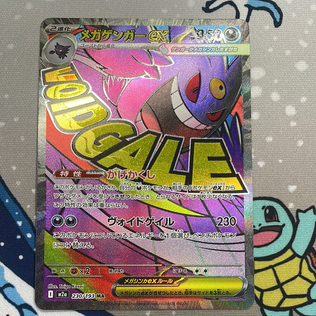 メガゲンガーex MA [M2a 230/193](ハイクラスパック「MEGAドリームex」)