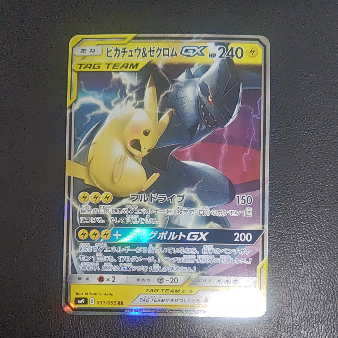 ピカチュウ&ゼクロムGX RR [SM9 031/095](拡張パック「タッグボルト」)