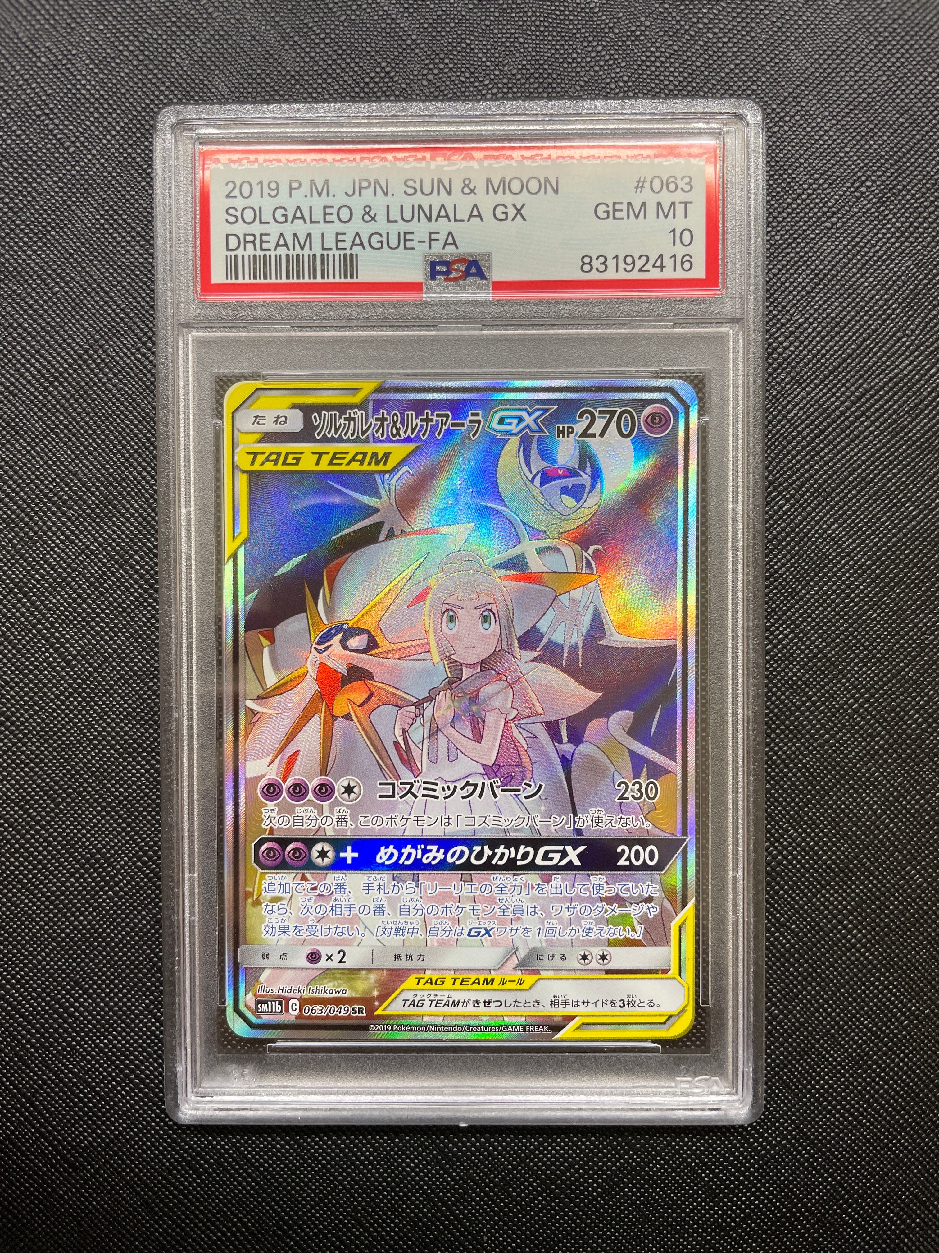ソルガレオ&ルナアーラGX (リーリエ) SR :SA (ソルルナGX) [SM11b 063/049](強化拡張パック「ドリームリーグ」)