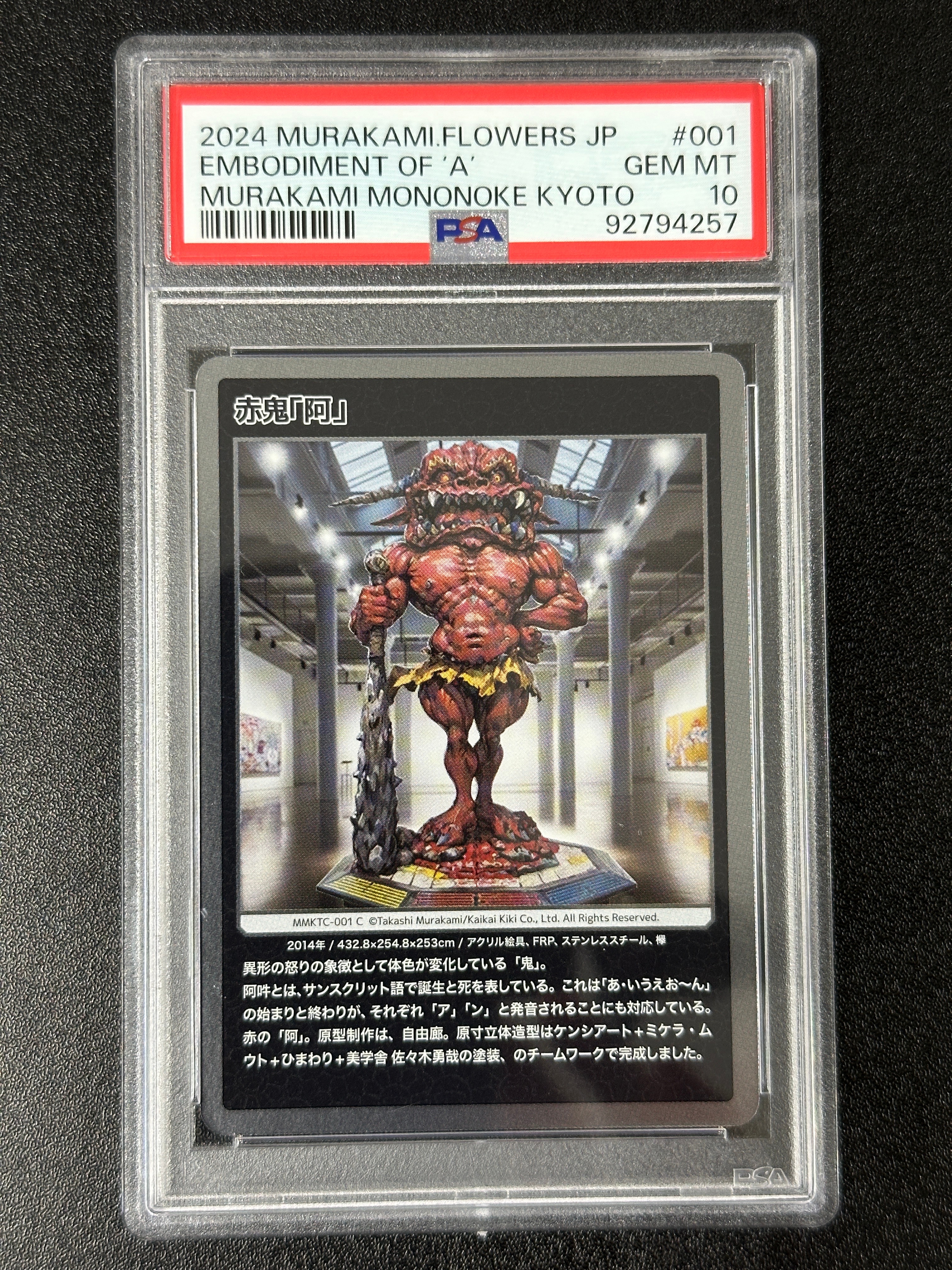 赤鬼「阿」 C [MMKTC-001]【日本語版】(ムラカミフラワーズ「村上隆もののけ京都」)