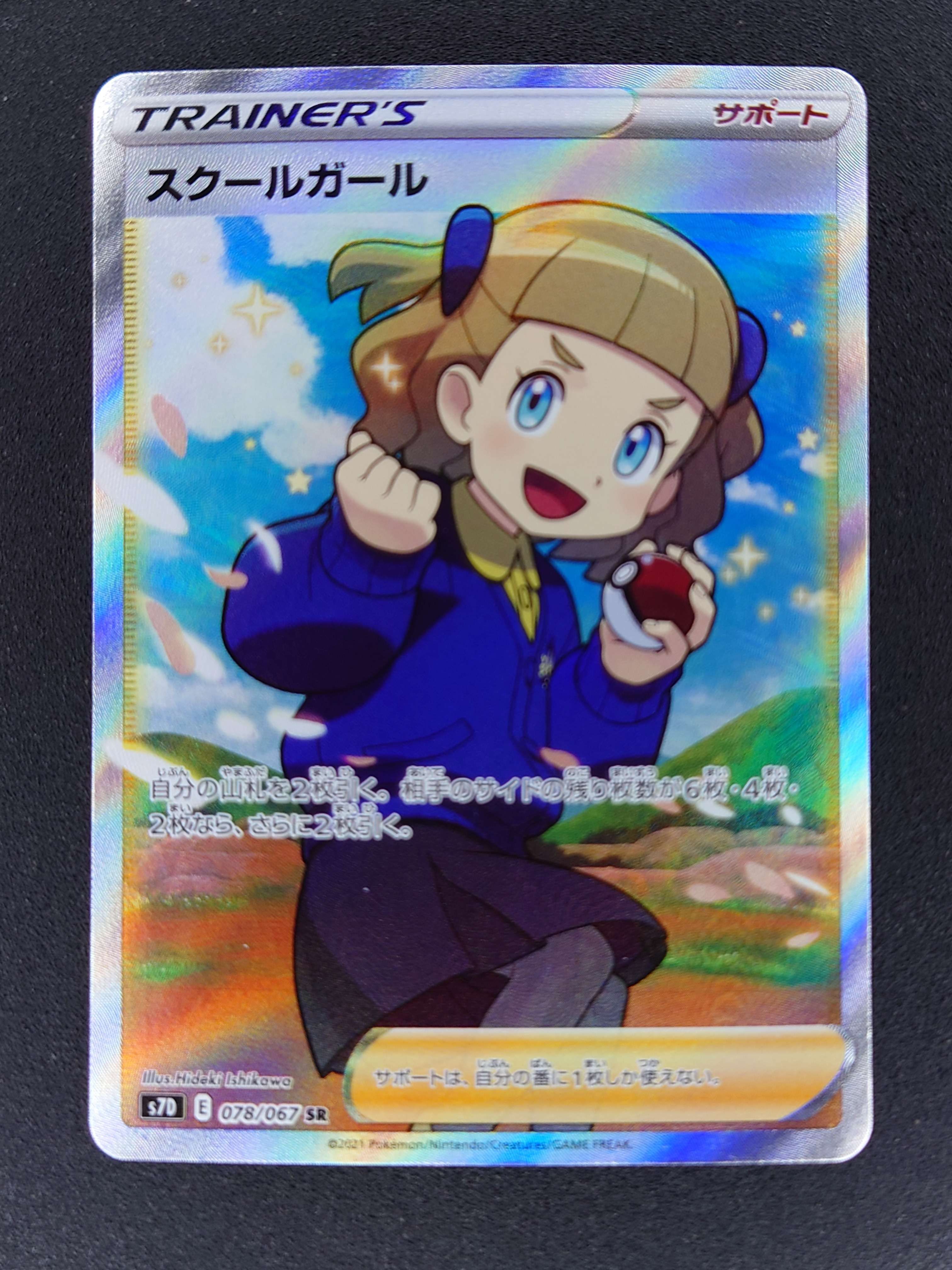 スクールガール SR[S7D 078/067](拡張パック「摩天パーフェクト」)