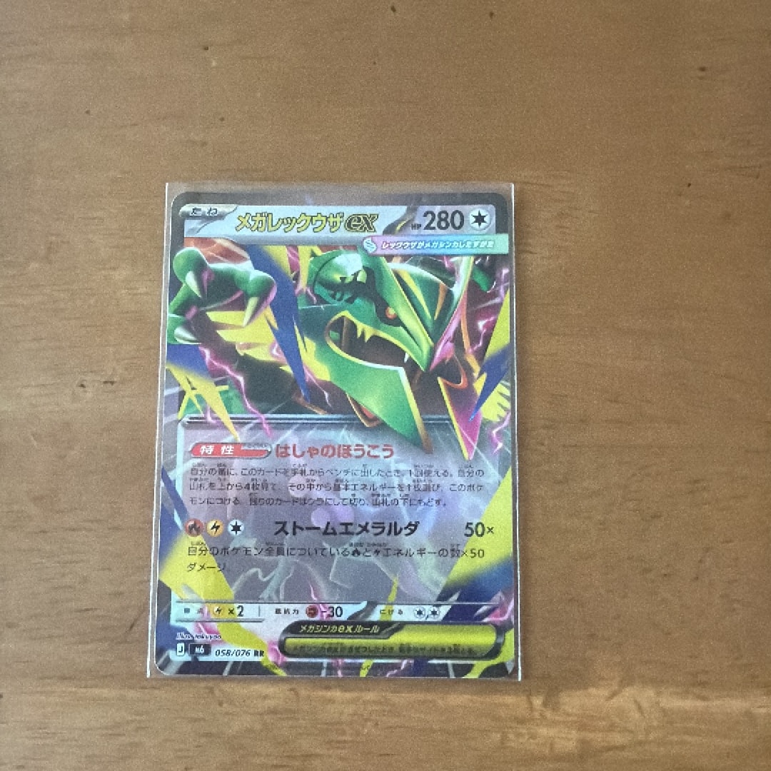 メガレックウザex RR [M6 058/076](拡張パック「ストームエメラルダ」)