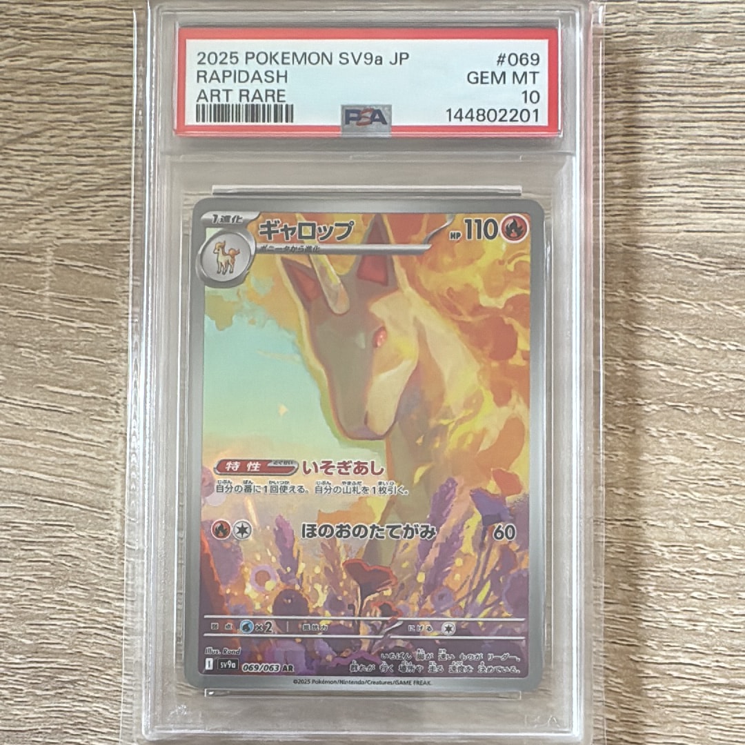 PSA10】ギャロップ AR [SV9a 069/063](強化拡張パック「熱風のアリーナ