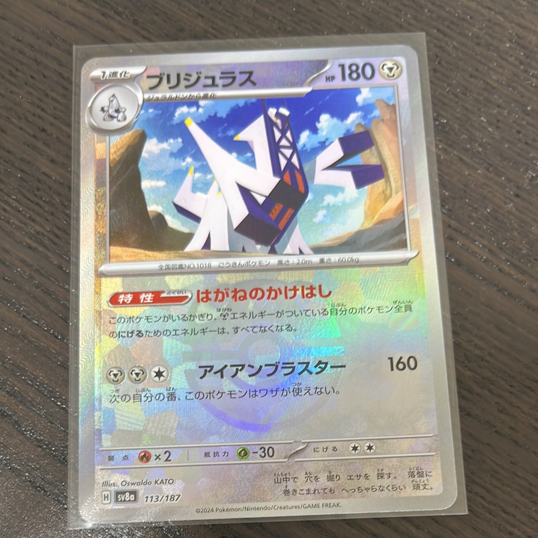 ブリジュラス :マスターボールミラー [SV8a 113/187](ハイクラスパック「テラスタルフェスex」)