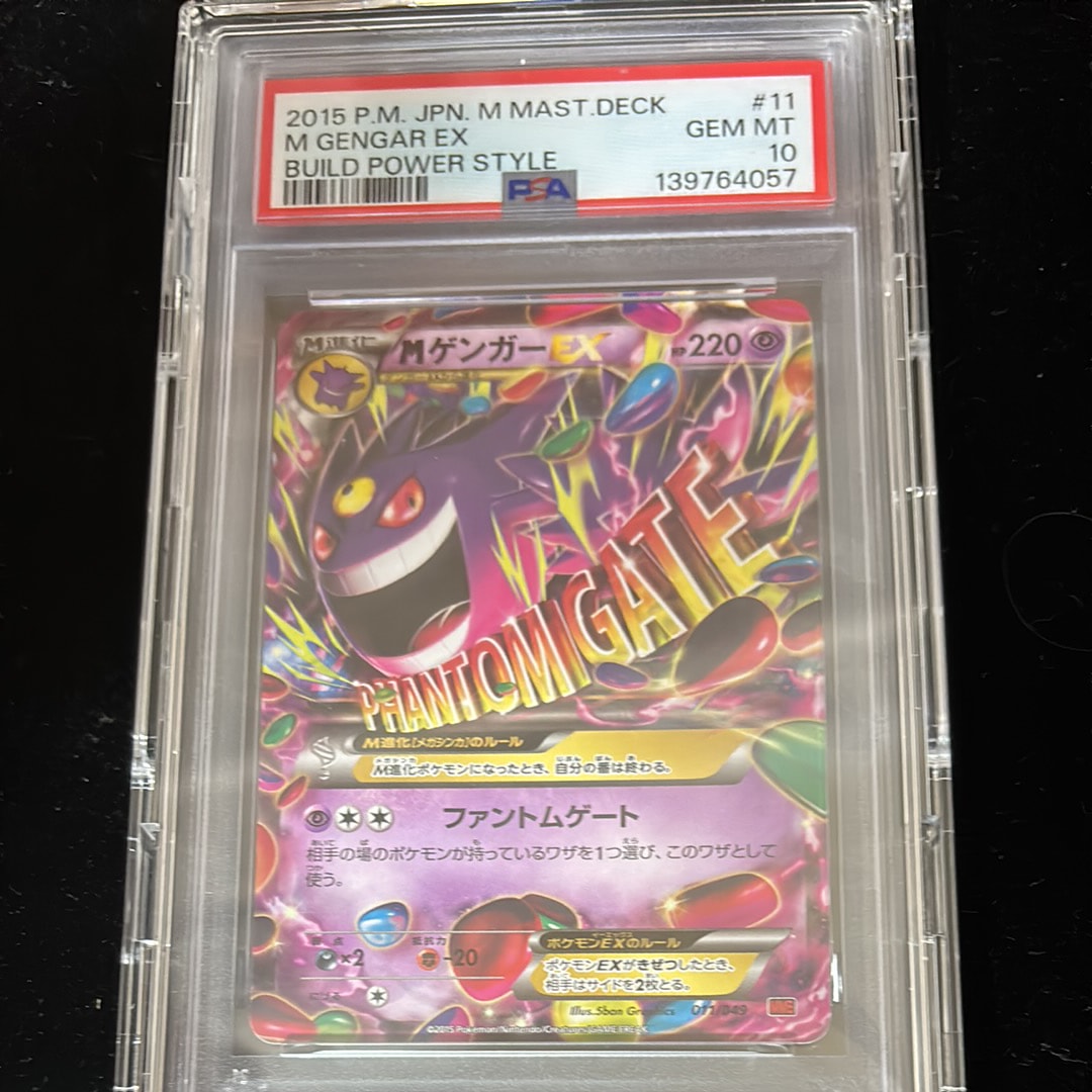 Mゲンガー [MMB 011/049](メガマスターデッキビルドBOX「パワー