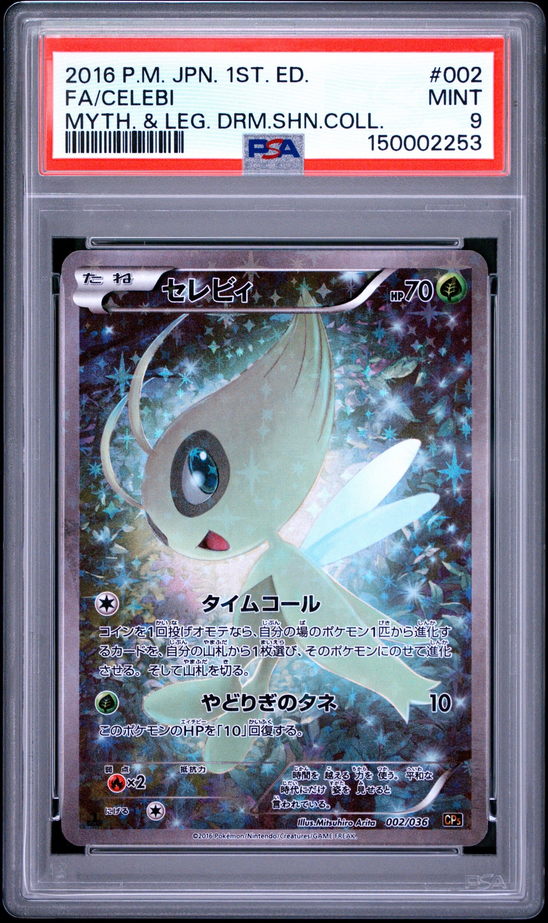 セレビィ :1ED [CP5 002/036](コンセプトパック 「幻・伝説ドリーム