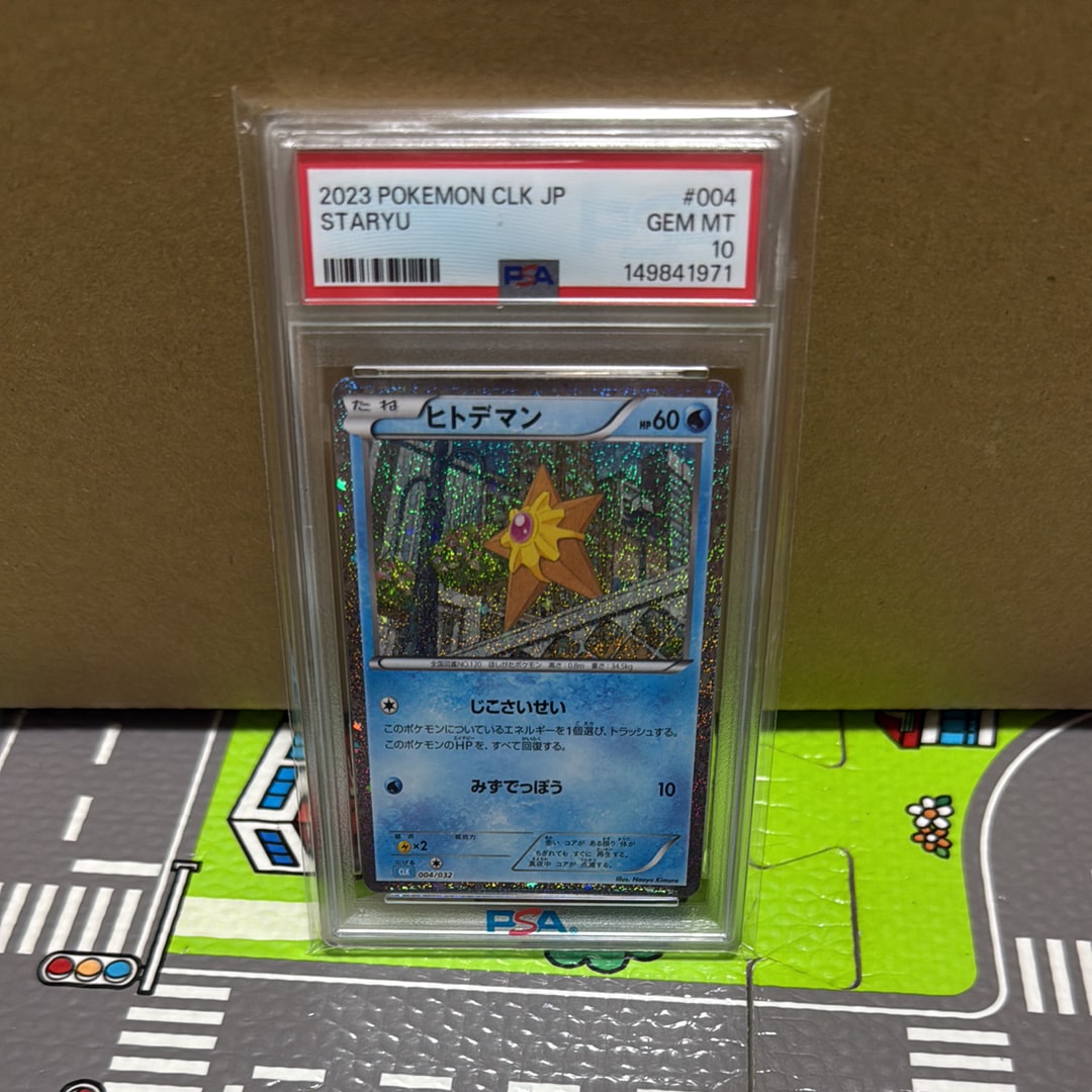 ヒトデマン [CLK 004/032](ポケモンカードゲーム Classic)